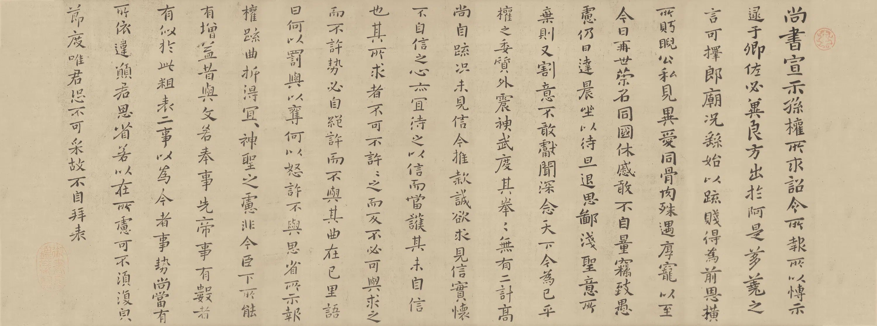三国魏【钟繇】《淳化阁帖宣示表小楷》 第1张 三国魏【钟繇】《淳化阁帖宣示表小楷》 第1张