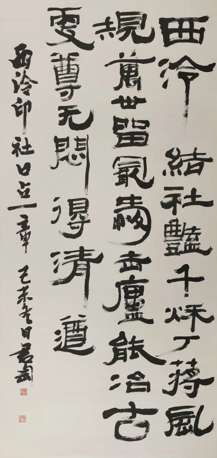 近现代【钱君匋】《隶书自作诗轴》