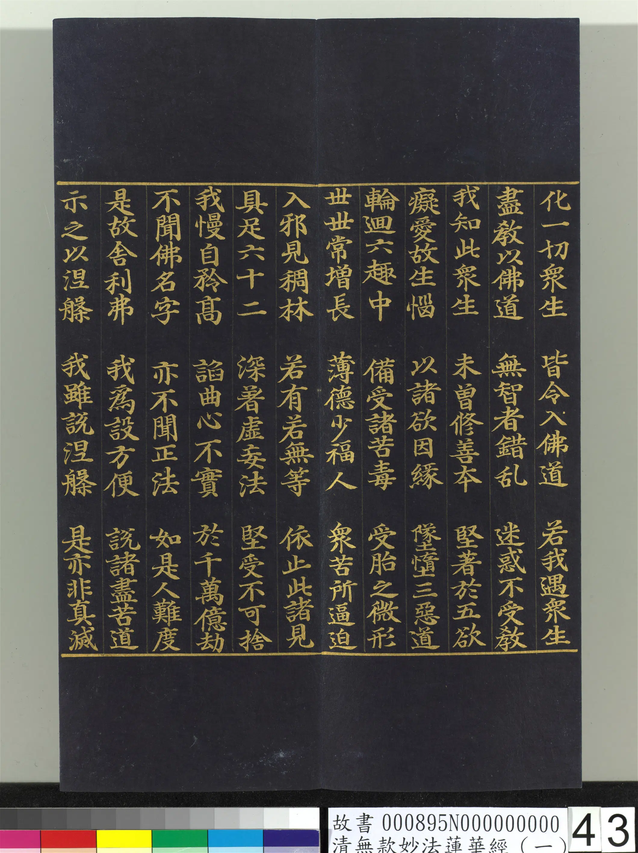 《无款妙法莲华经（一）册》 第37张