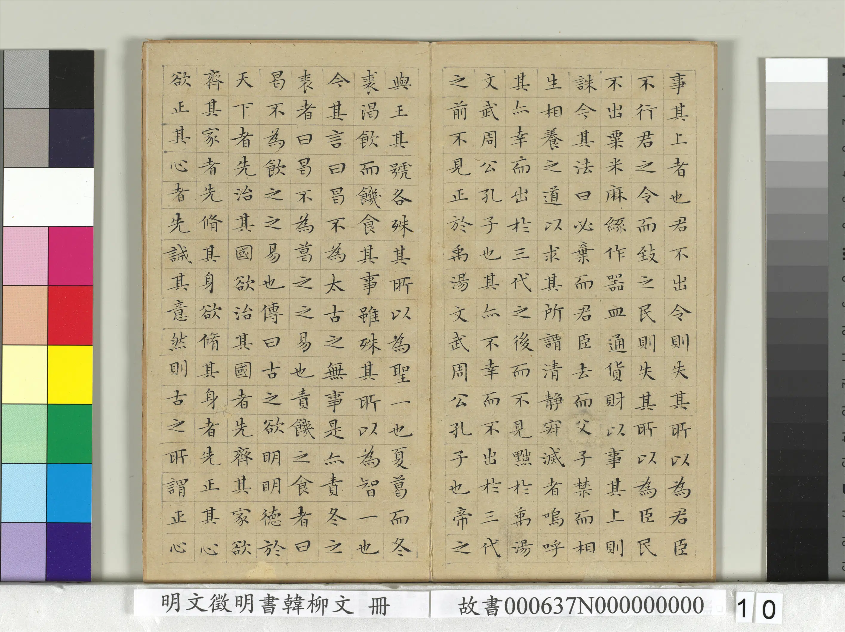 明朝【文征明徵明】《书韩柳文册》 第2张