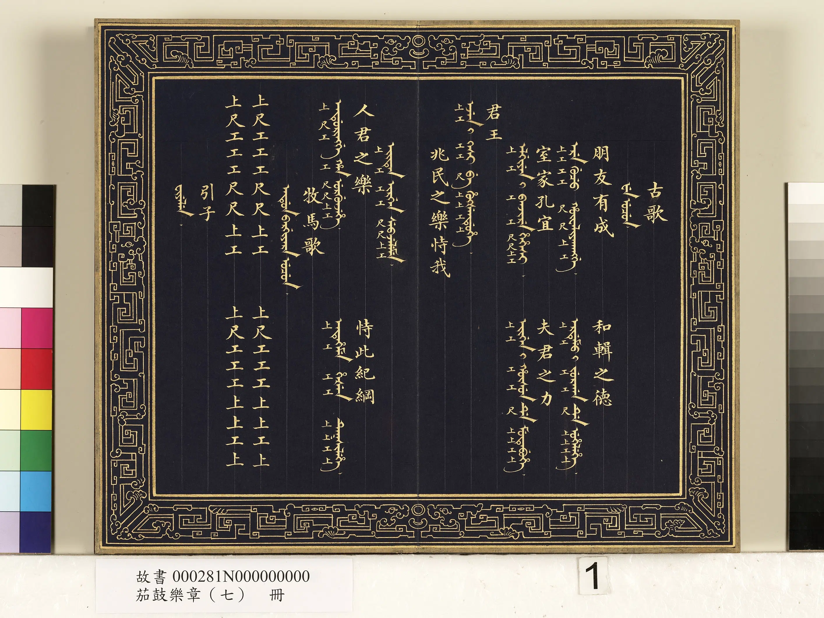 【佚名】《茄鼓乐章（七）册》