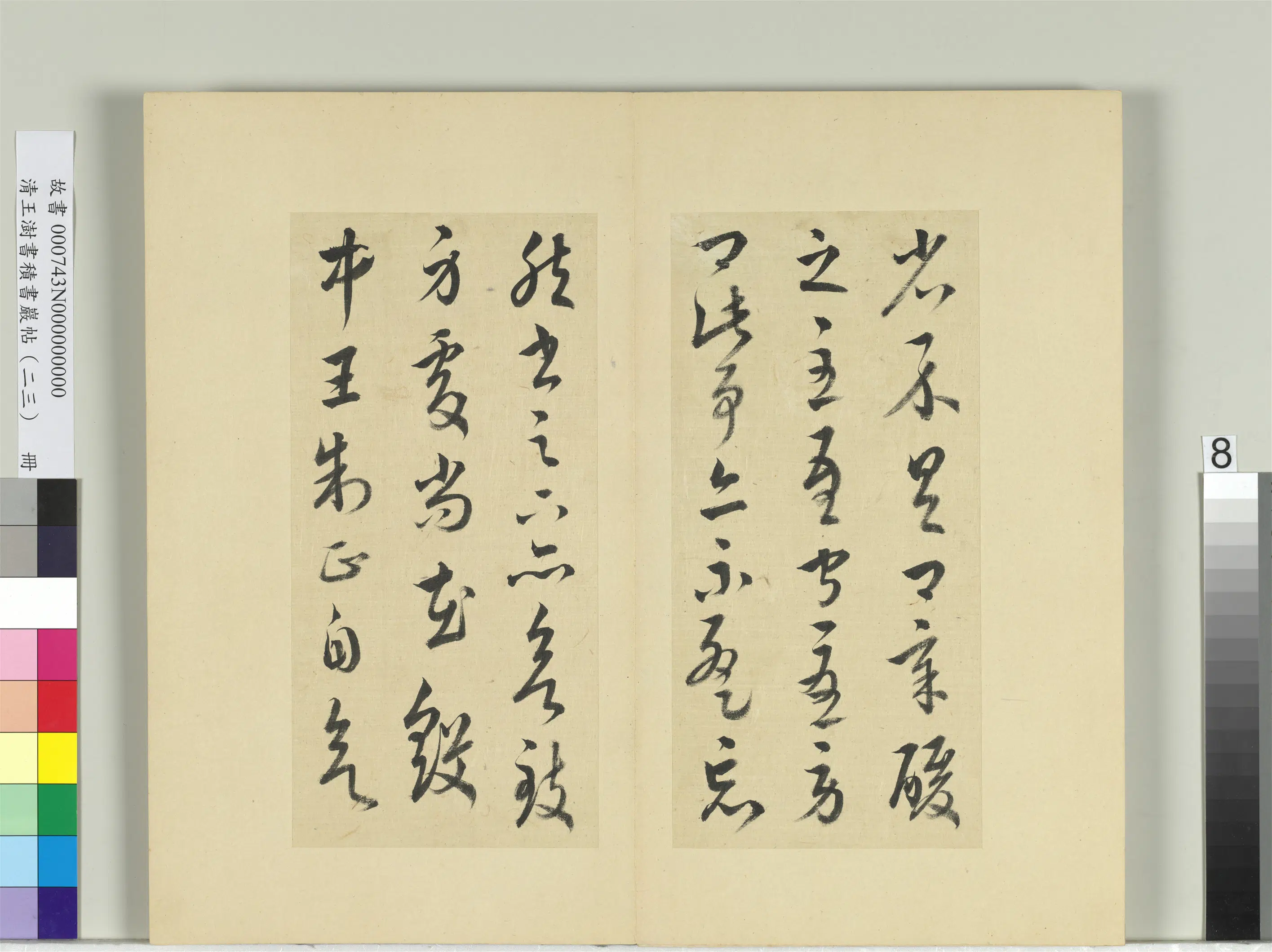 清代【王澍】《书积书岩帖(二十三)册》 第8张 清代【王澍】《书积书岩帖(二十三)册》 第8张
