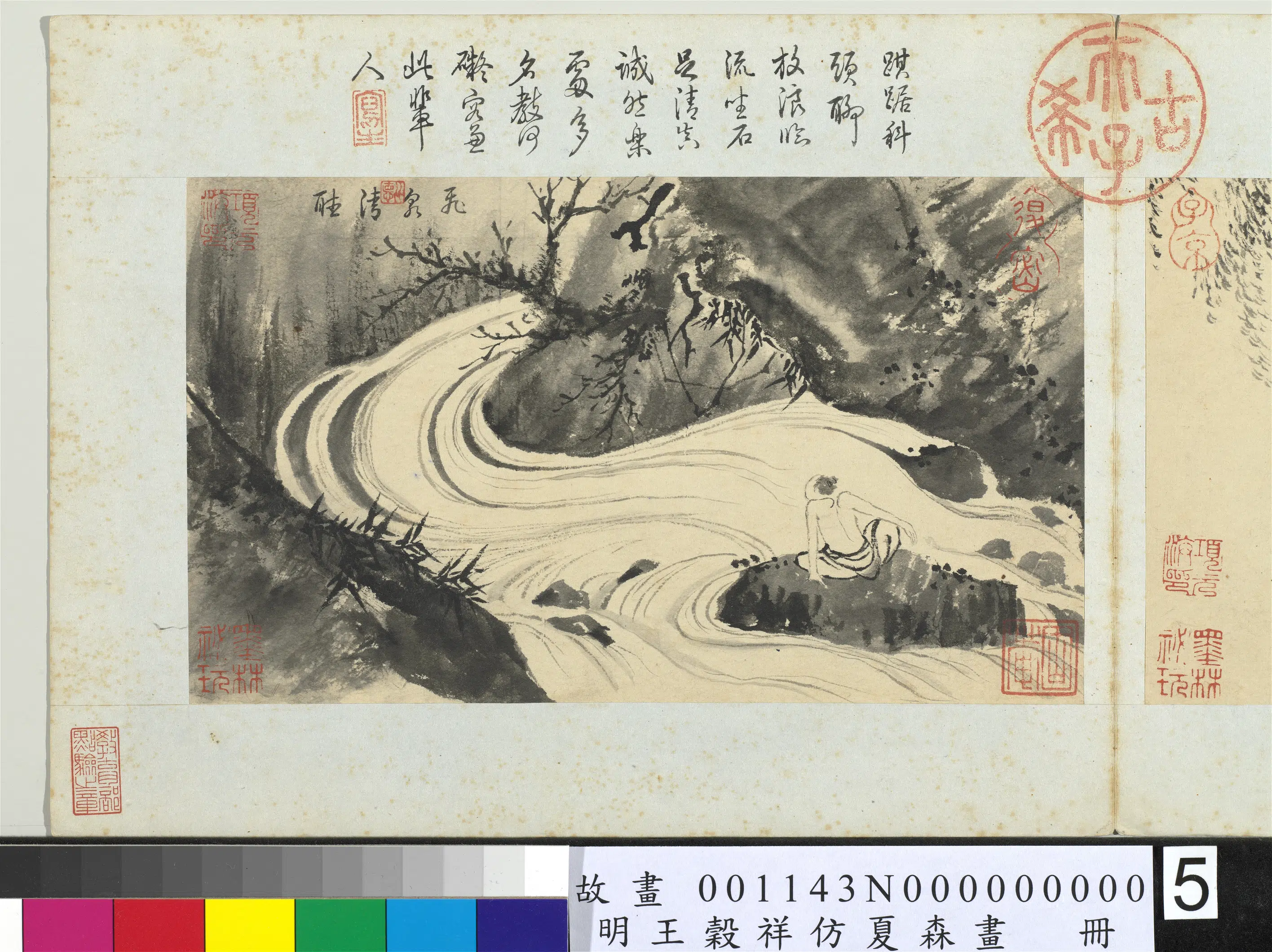 明朝【王谷祥（王穀祥）】《仿夏森画册-飞泉清听》