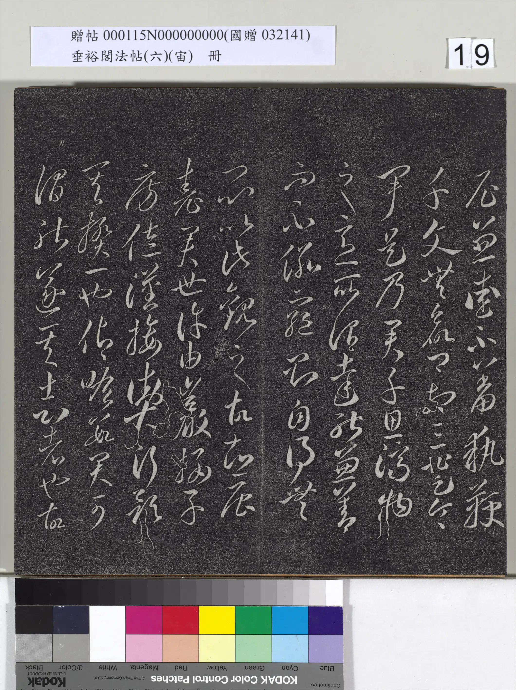 《垂裕阁法帖（六）（宙）册》 第11张