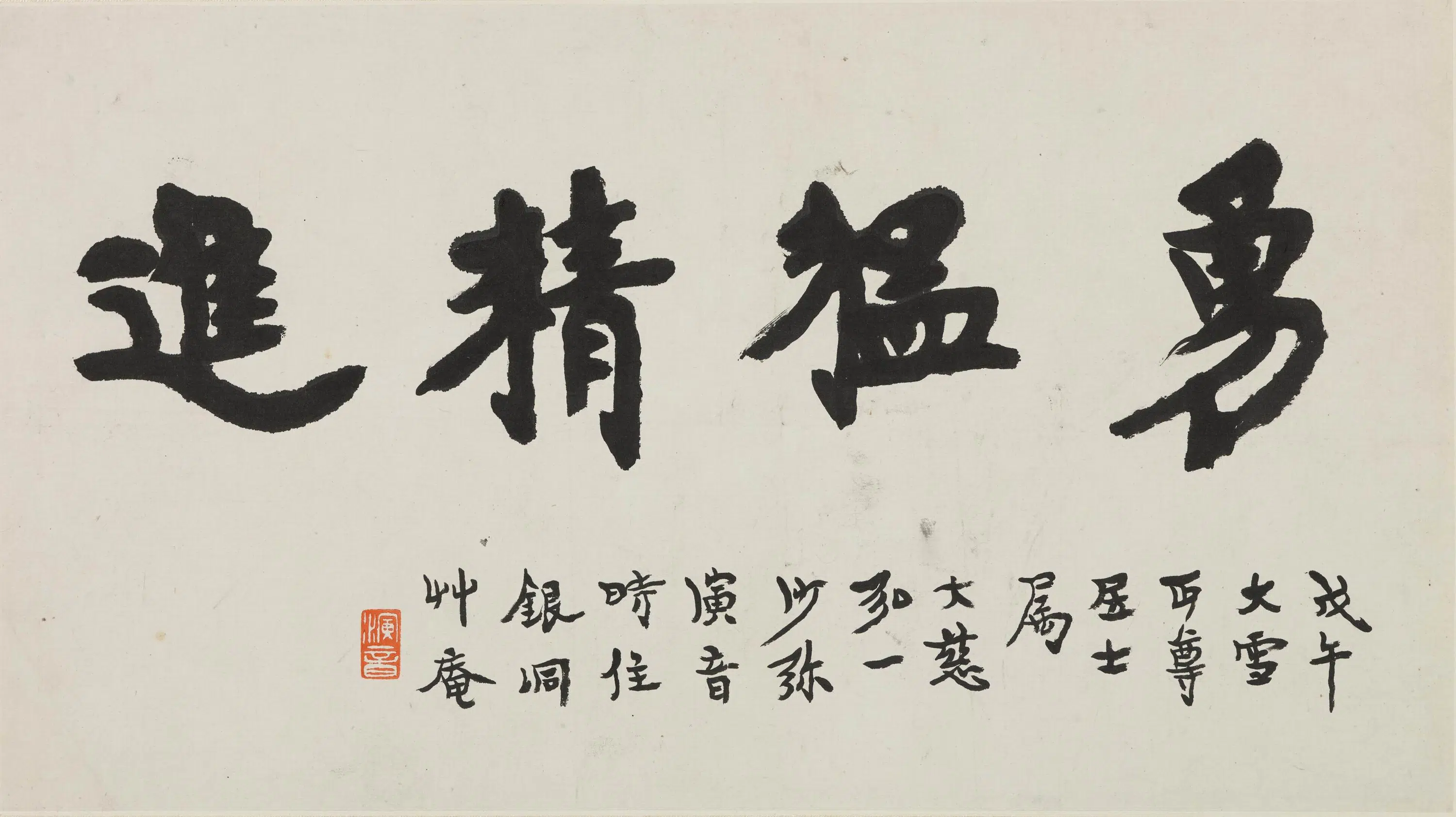 现代【李叔同-弘一】《楷书勇猛精进页》