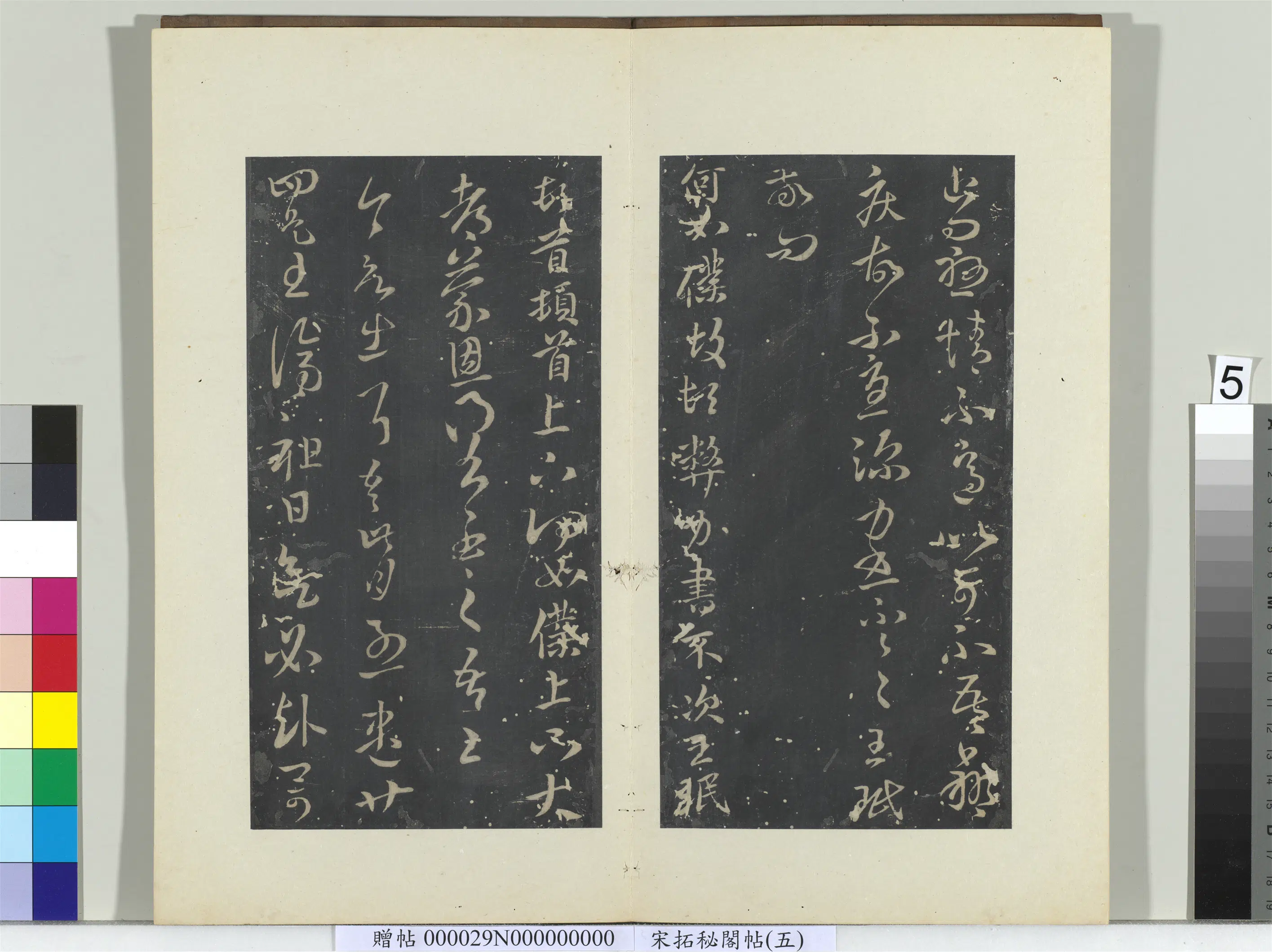 东晋【王珉】《秘阁帖（五）册-晋王珉十八日帖》 第2张