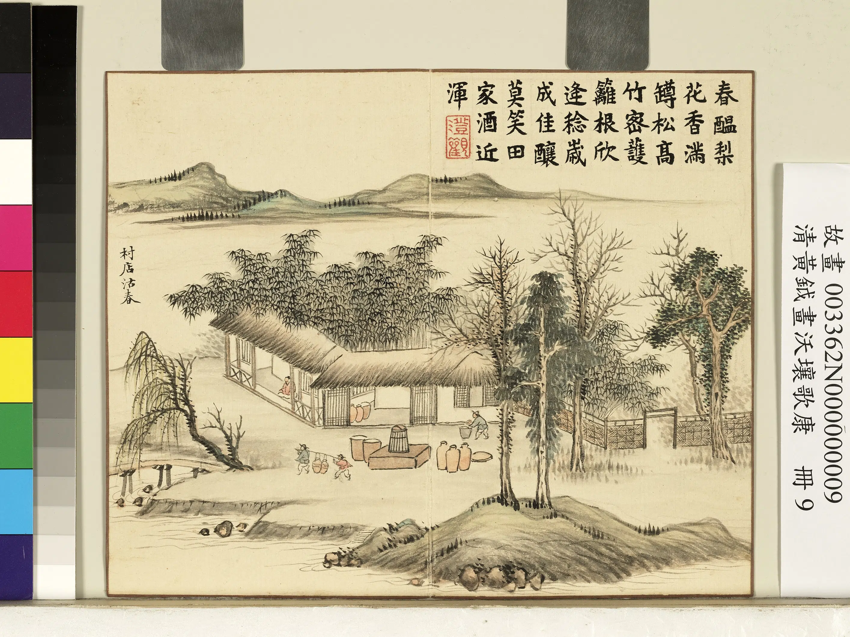 清代【黄钺】《画沃壤歌康册-村店沽春》