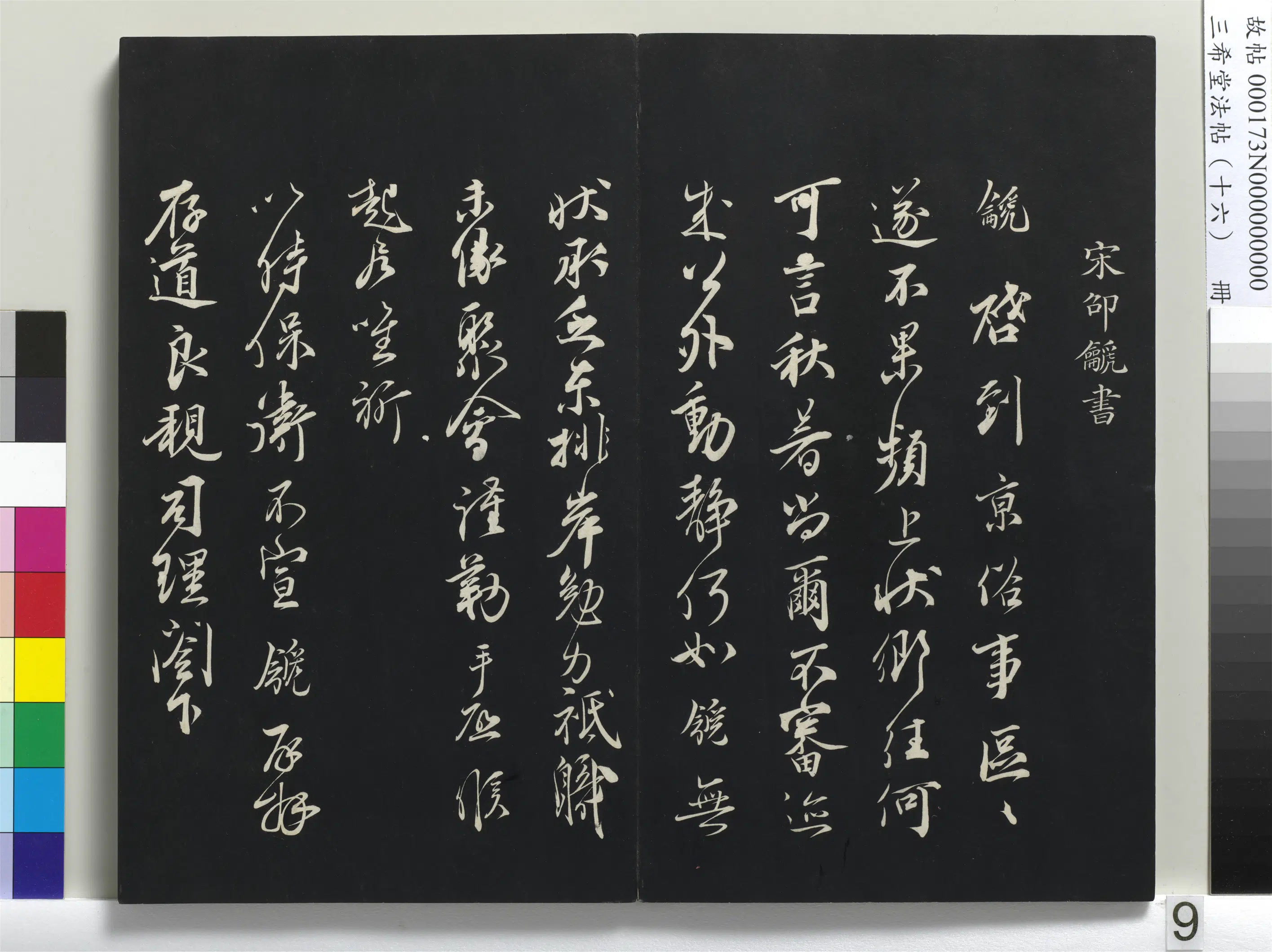 清代【爱新觉罗弘历-乾隆-清高宗】《三希堂法帖（十六）册-1》 第40张