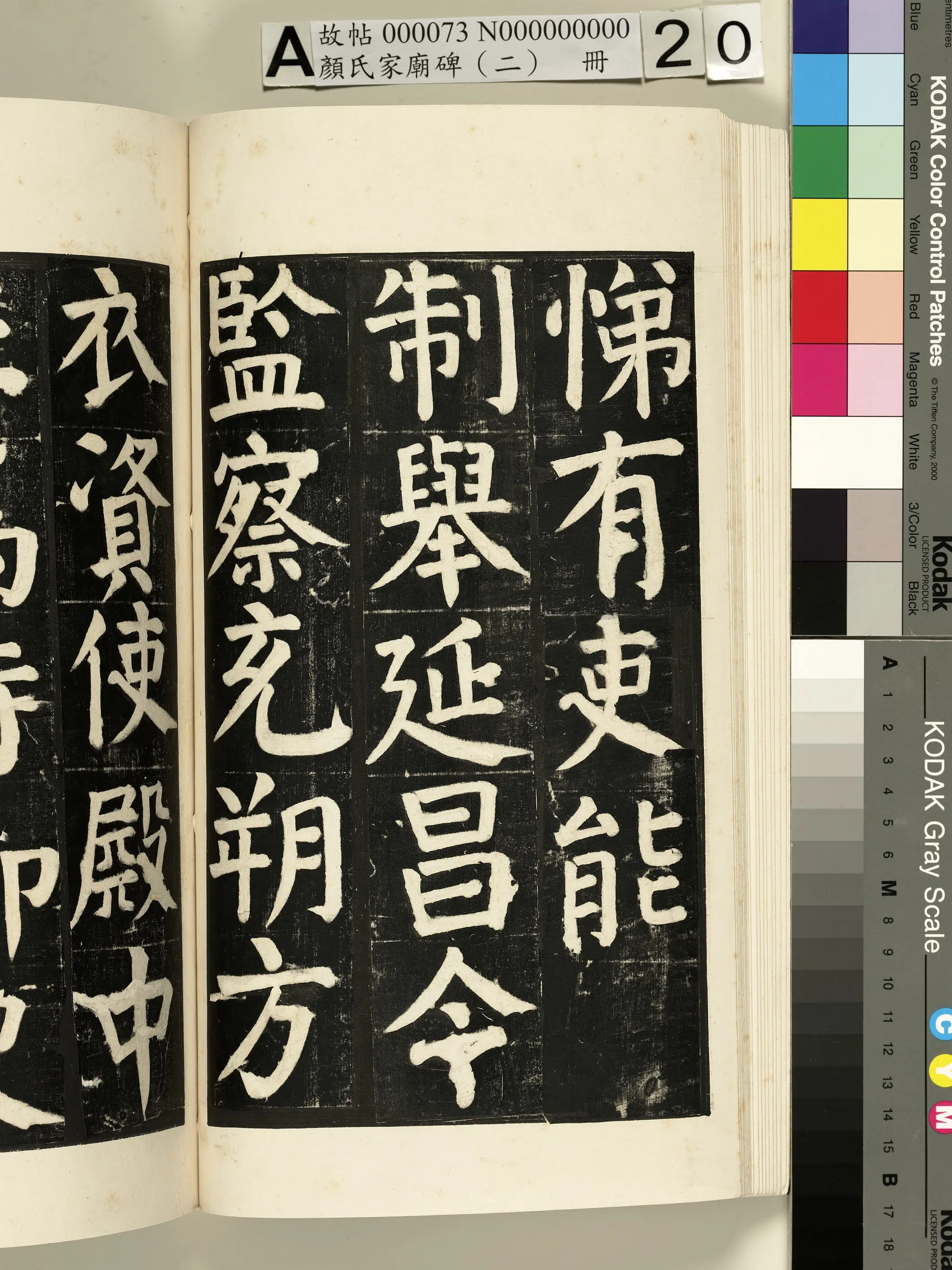 【佚名】《颜氏家庙碑（二）册》 第32张