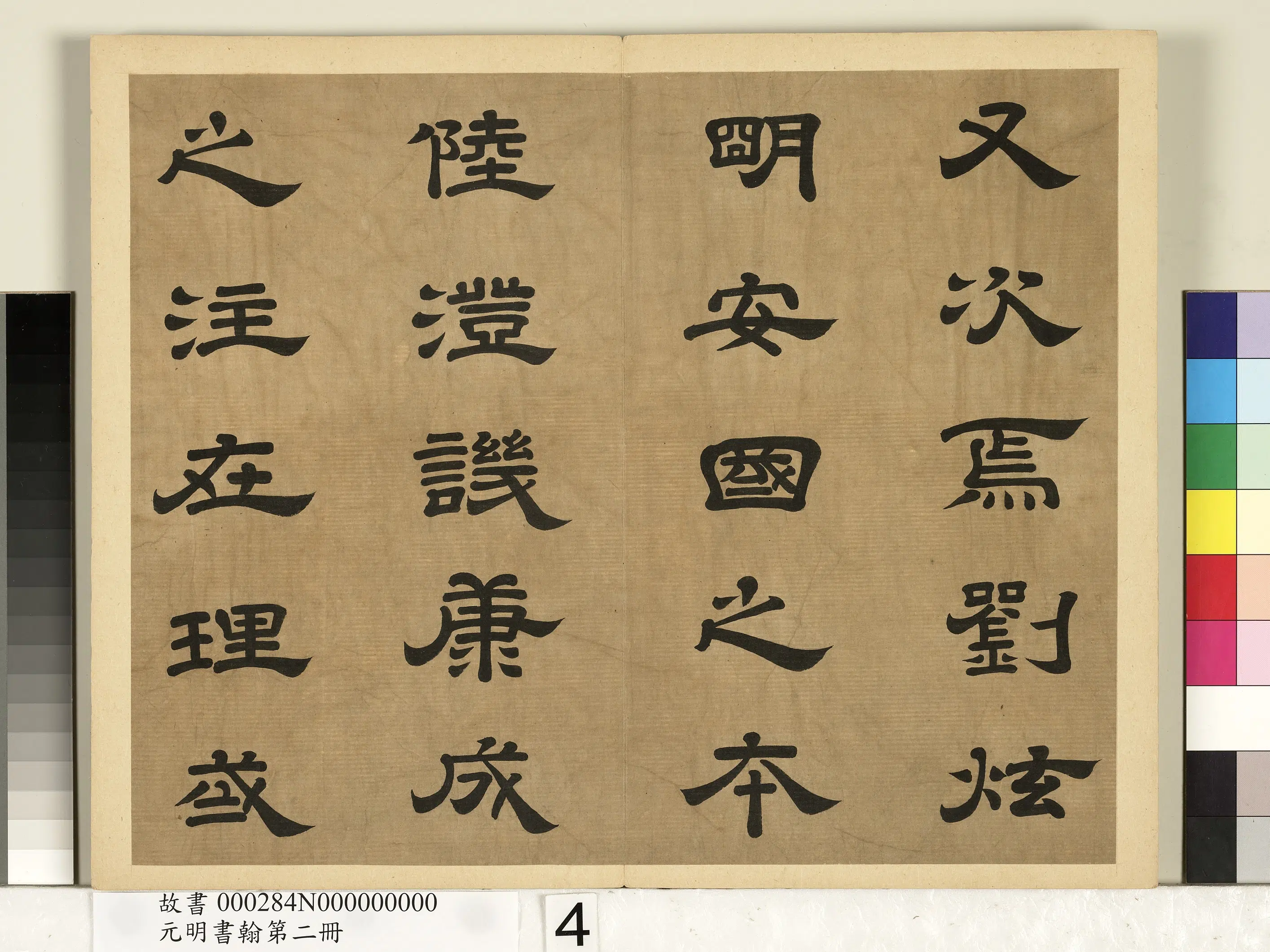 明朝【廖平】《元明书翰第二册-双钩唐太宗隶书孝经序》 第9张 明朝【廖平】《元明书翰第二册-双钩唐太宗隶书孝经序》 第9张