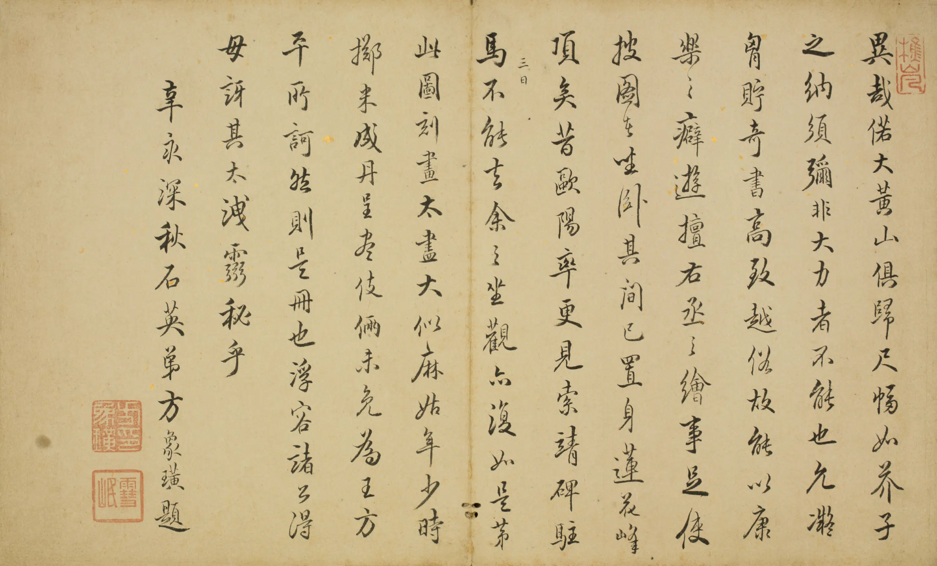 清代【方象璜】《行书题黄山图册》
