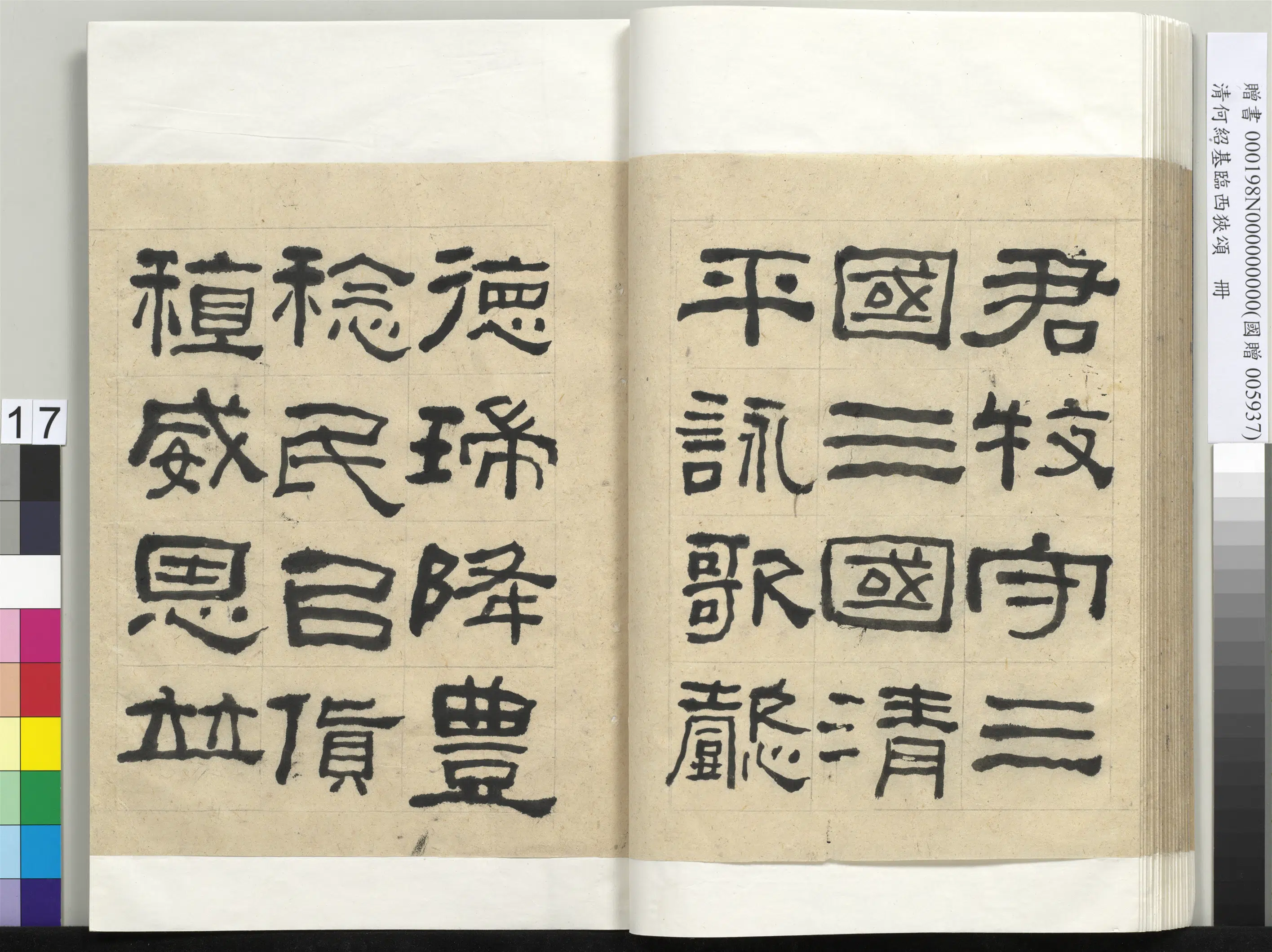清代【何绍基】《临西狭颂册-1》 第17张