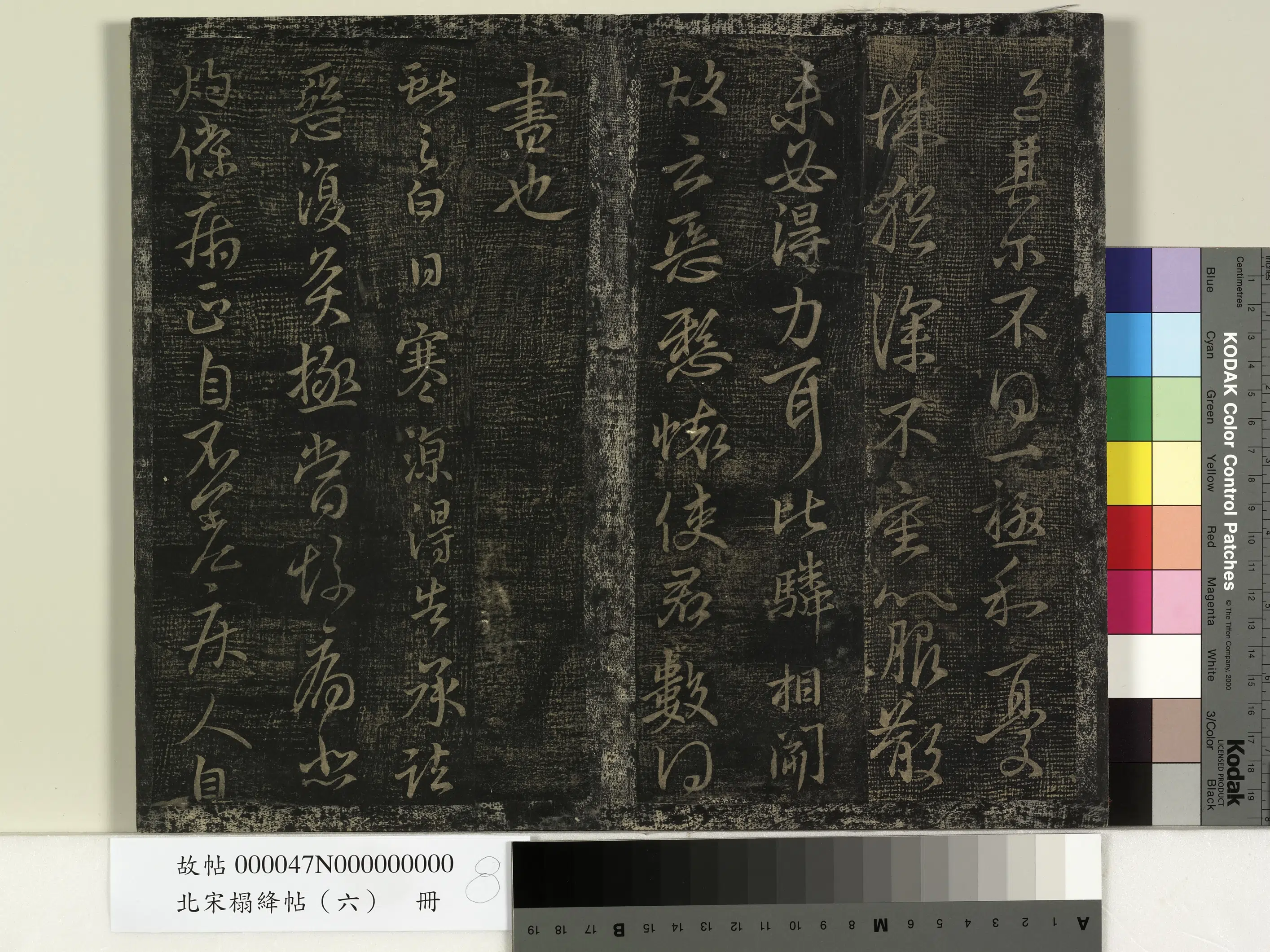 东晋【王献之】《北宋搨绛帖（六）册-晋王献之日寒帖》