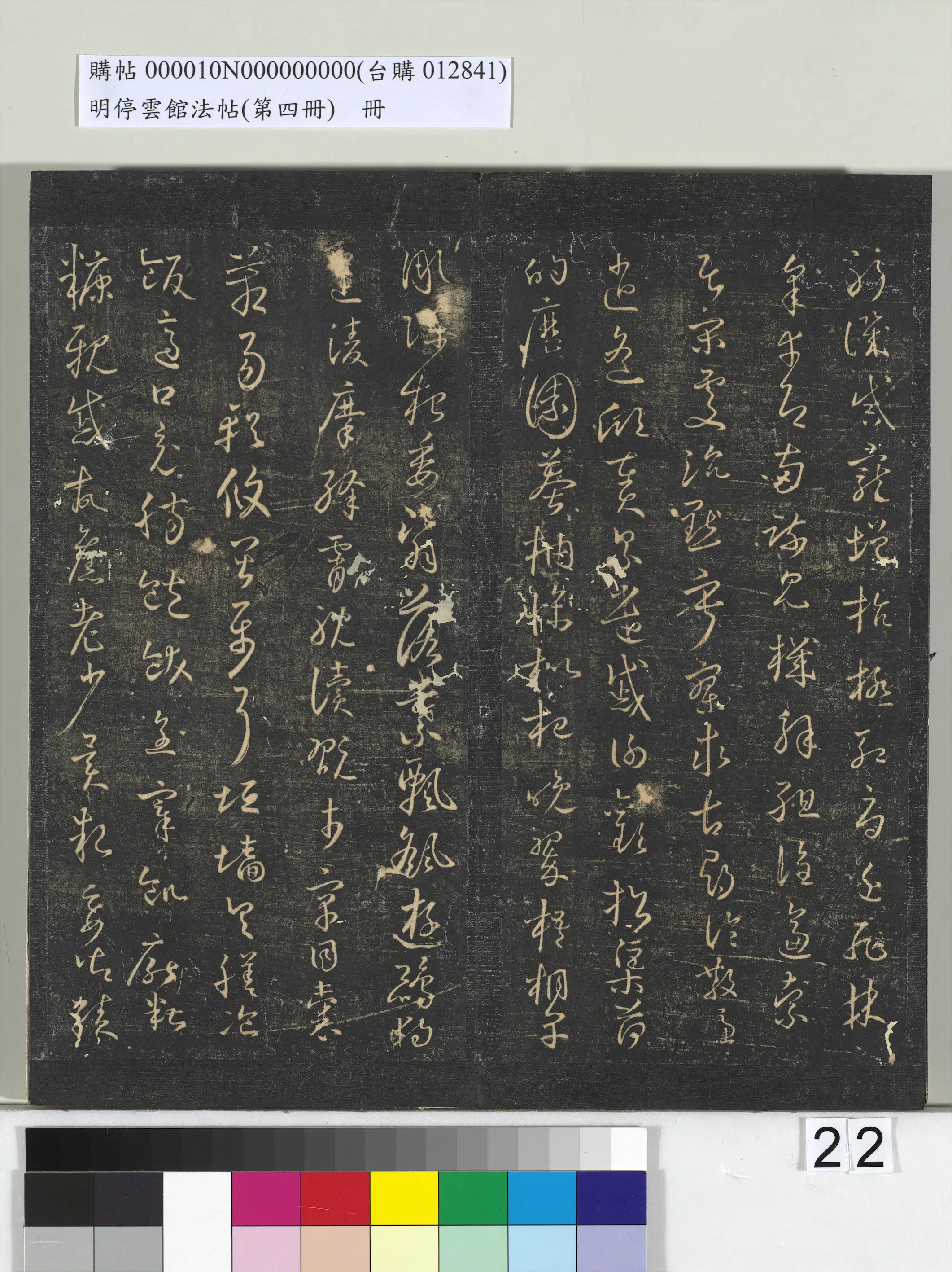 《明停云馆法帖(第四册)册》 第15张 《明停云馆法帖(第四册)册》 第15张