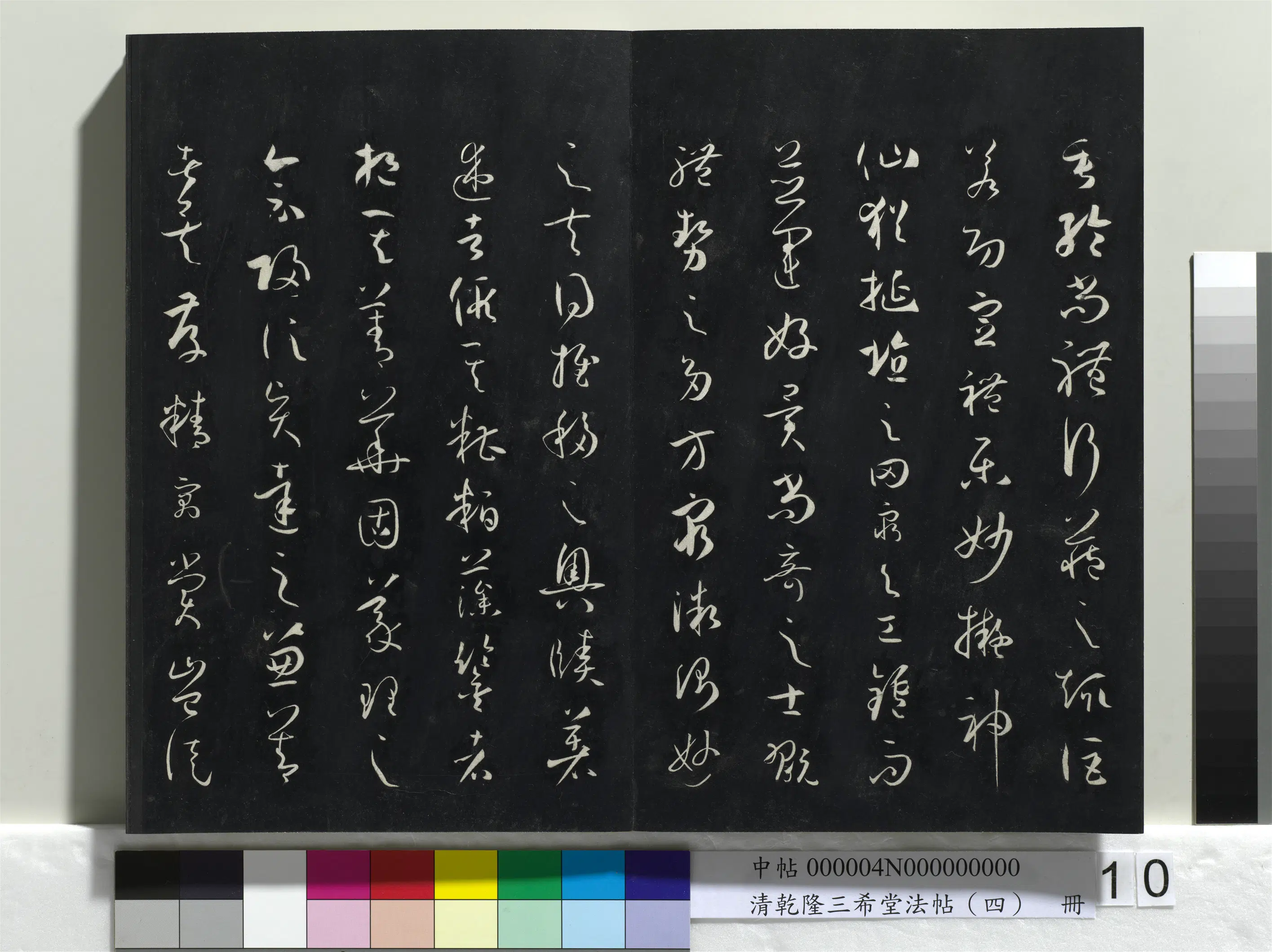唐代【孙过庭】《乾隆三希堂法帖（四）册-唐孙过庭书谱》 第2张