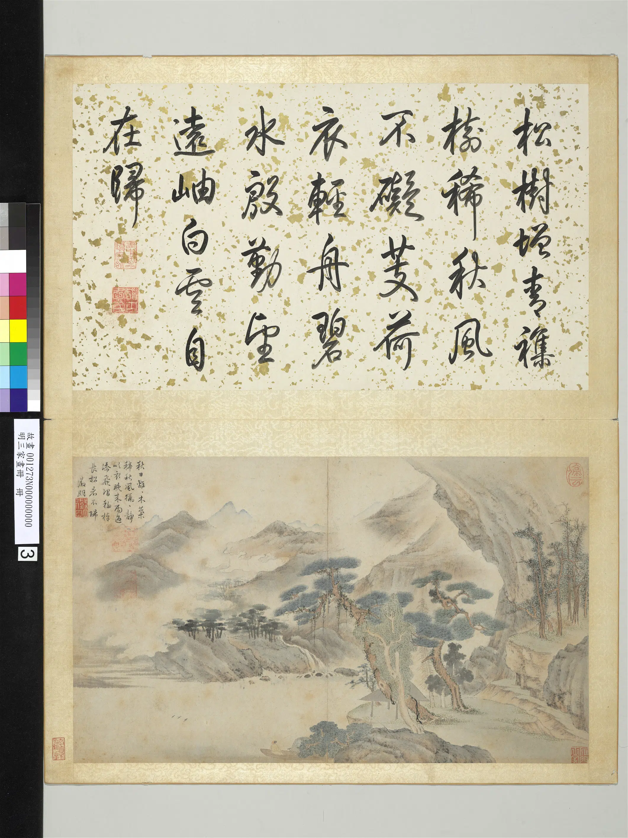 明朝【文征明徵明】《明三家画册-山水》