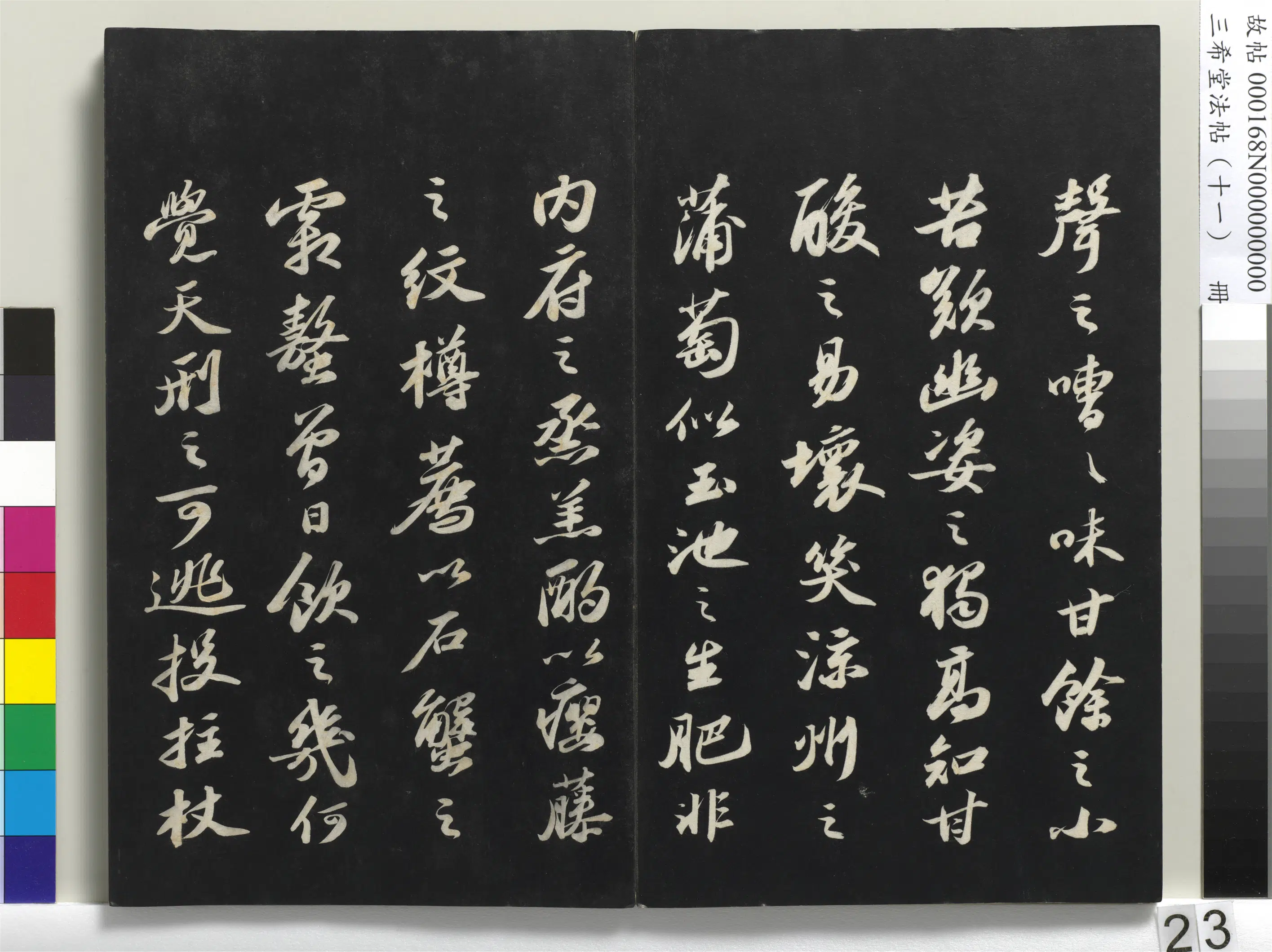 北宋【苏轼】《三希堂法帖(十一)册-1》 第16张 北宋【苏轼】《三希堂法帖(十一)册-1》 第16张
