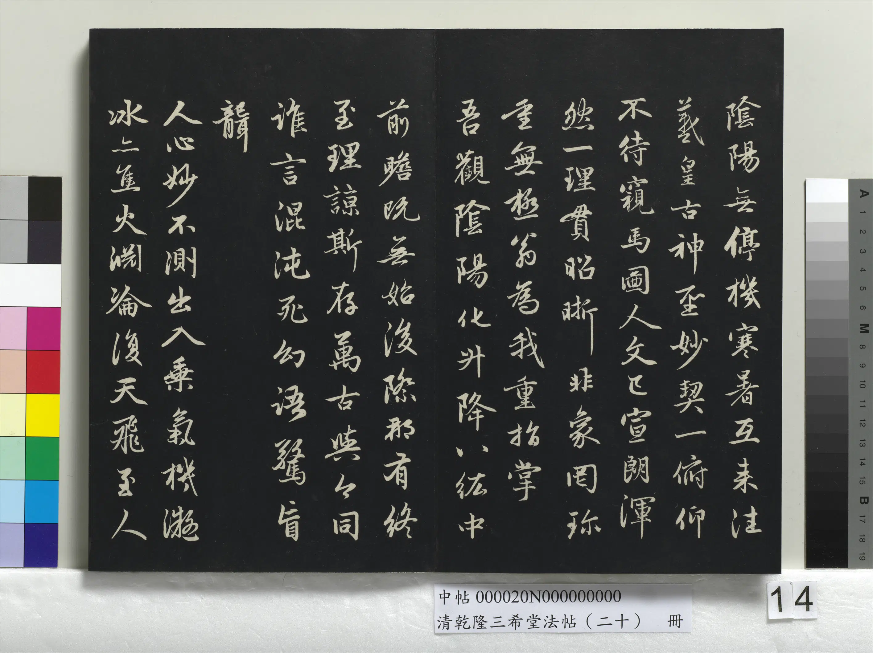 清代【爱新觉罗弘历-乾隆-清高宗】《乾隆三希堂法帖（二十）册》 第7张