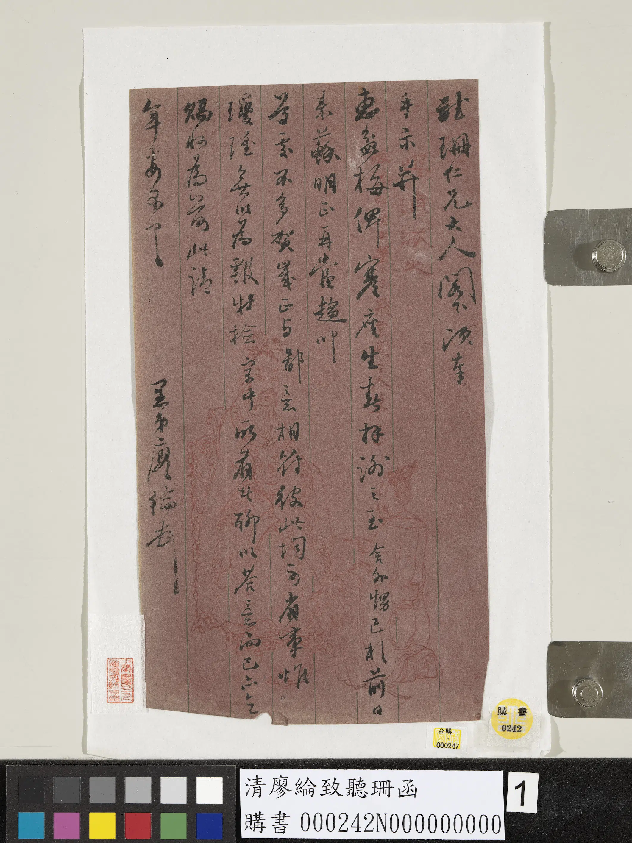 清代【廖纶】《致听珊函-2》
