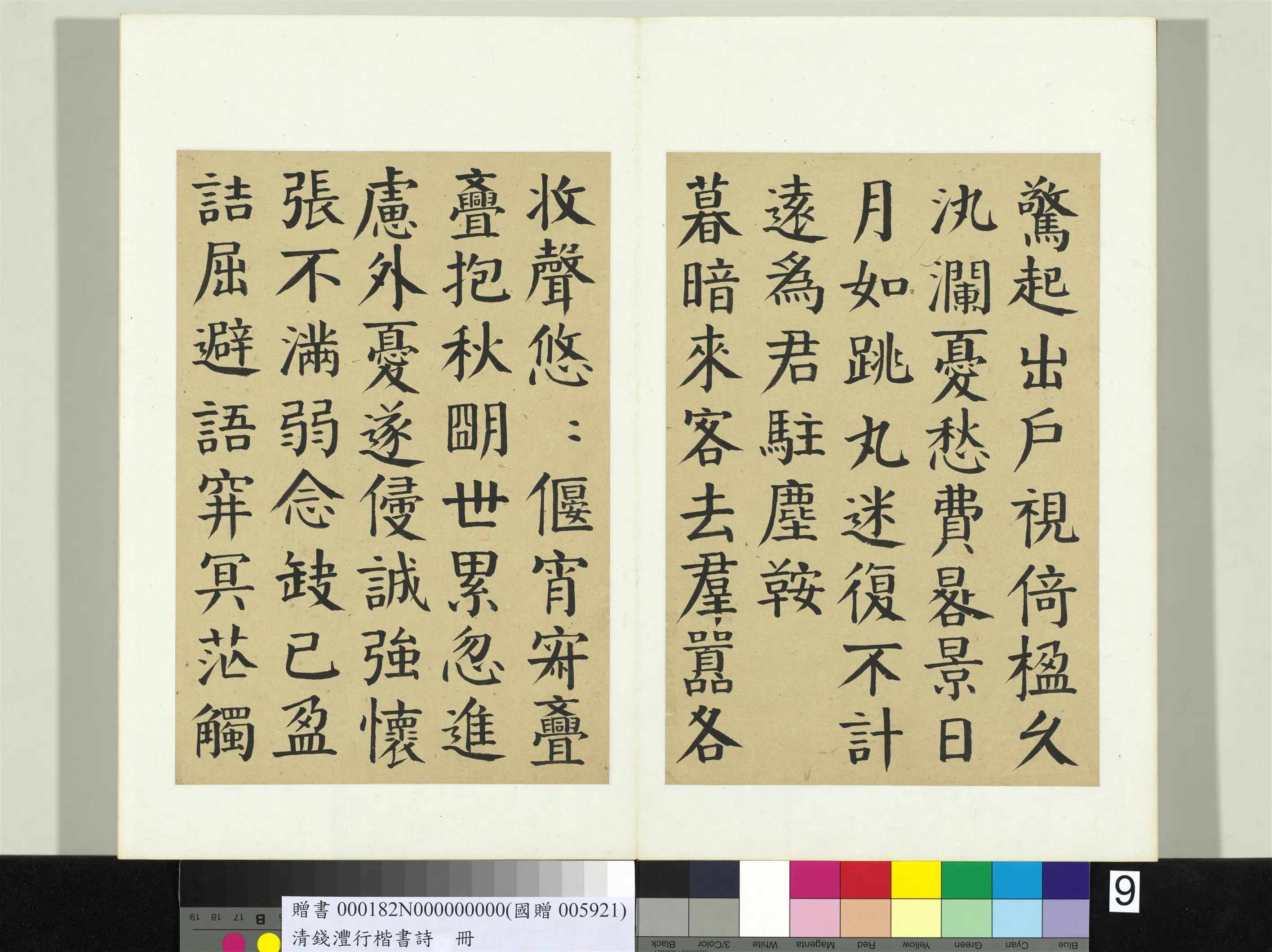 清代【钱沣（南园）】《行楷书诗册-书唐韩愈秋怀诗十一首》 第10张