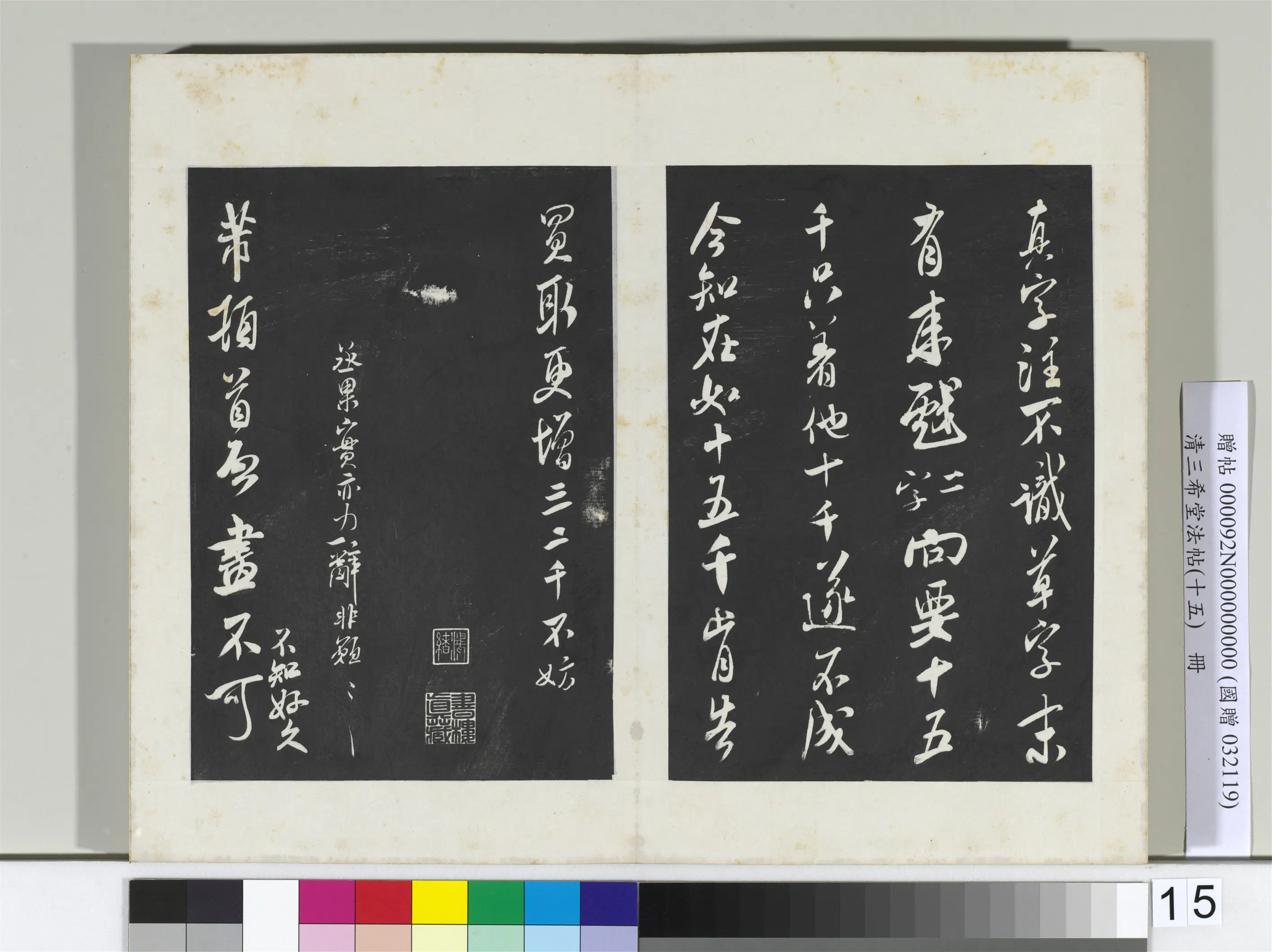 北宋【米芾】《三希堂法帖(十五)册-宋米芾书面谕帖-2》 第3张 北宋【米芾】《三希堂法帖(十五)册-宋米芾书面谕帖-2》 第3张