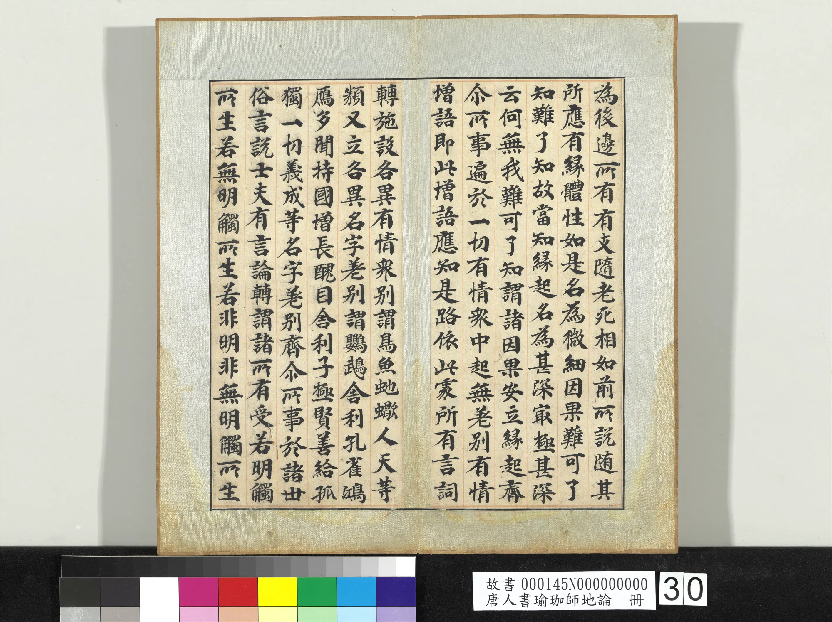 唐朝《唐人书瑜珈师地论册》 第27张 唐朝《唐人书瑜珈师地论册》 第27张