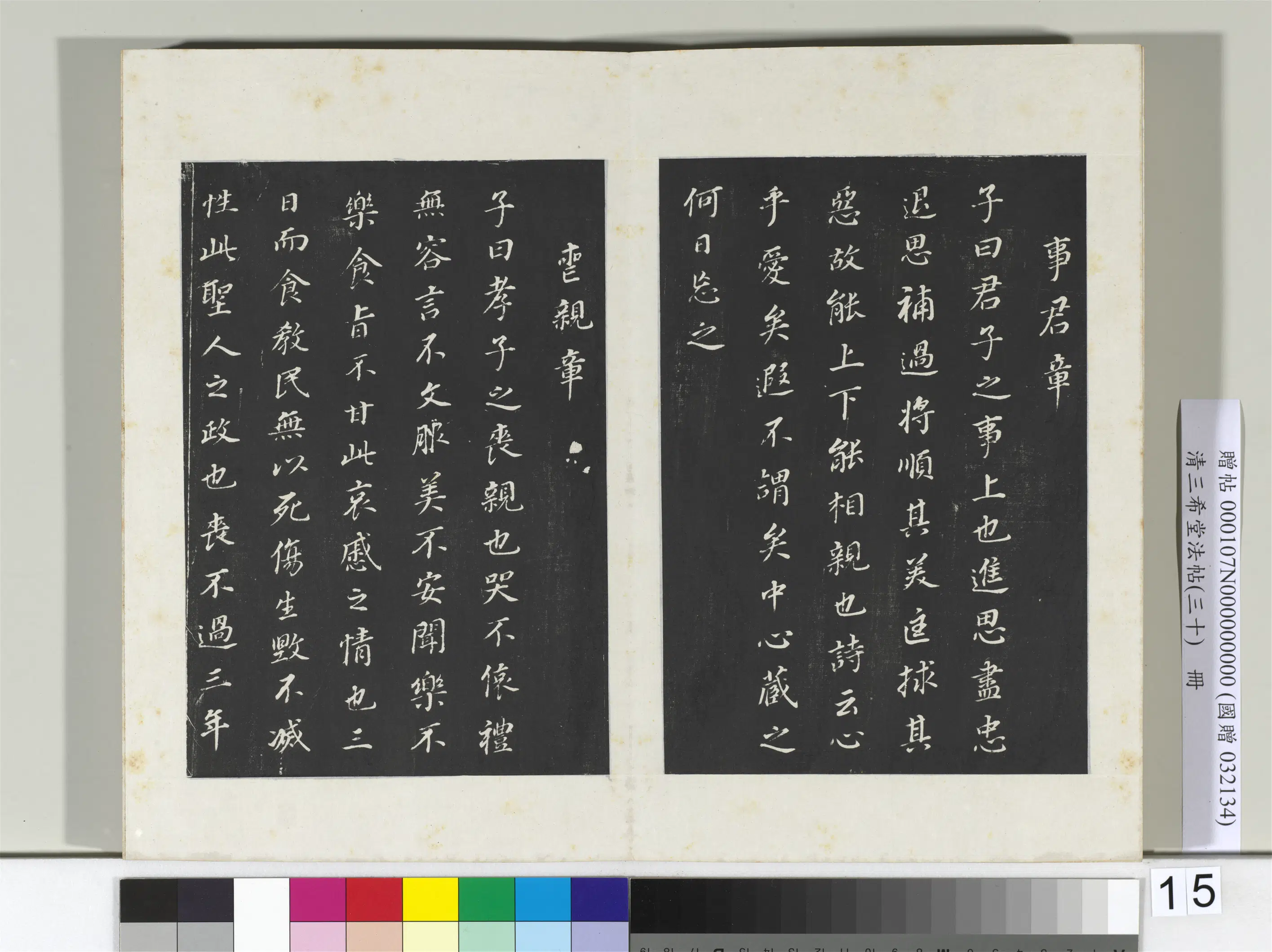 明代【董其昌】《三希堂法帖（三十）册-2》 第16张