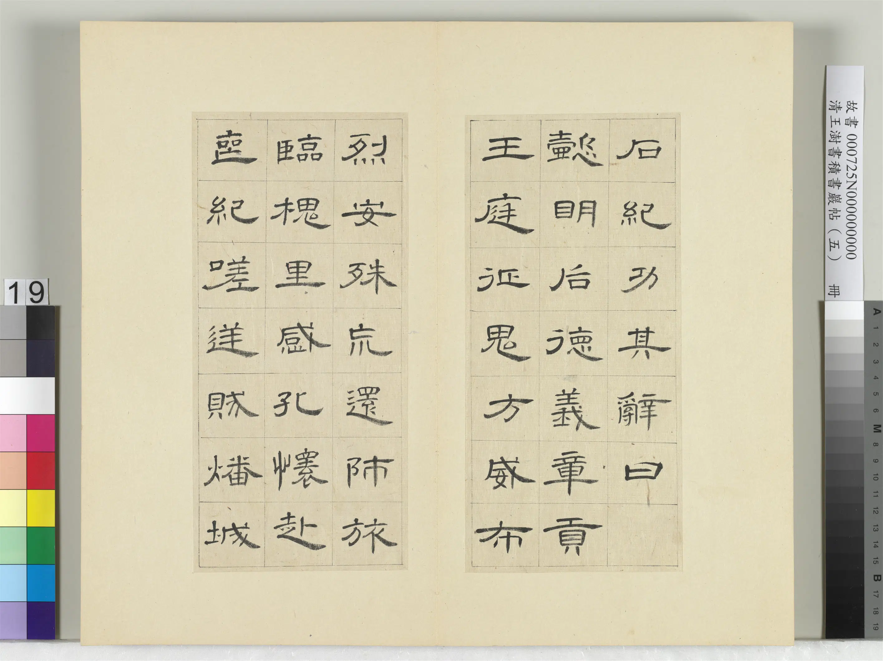 清代【王澍】《书积书岩帖（五）册-临曹全碑》 第11张