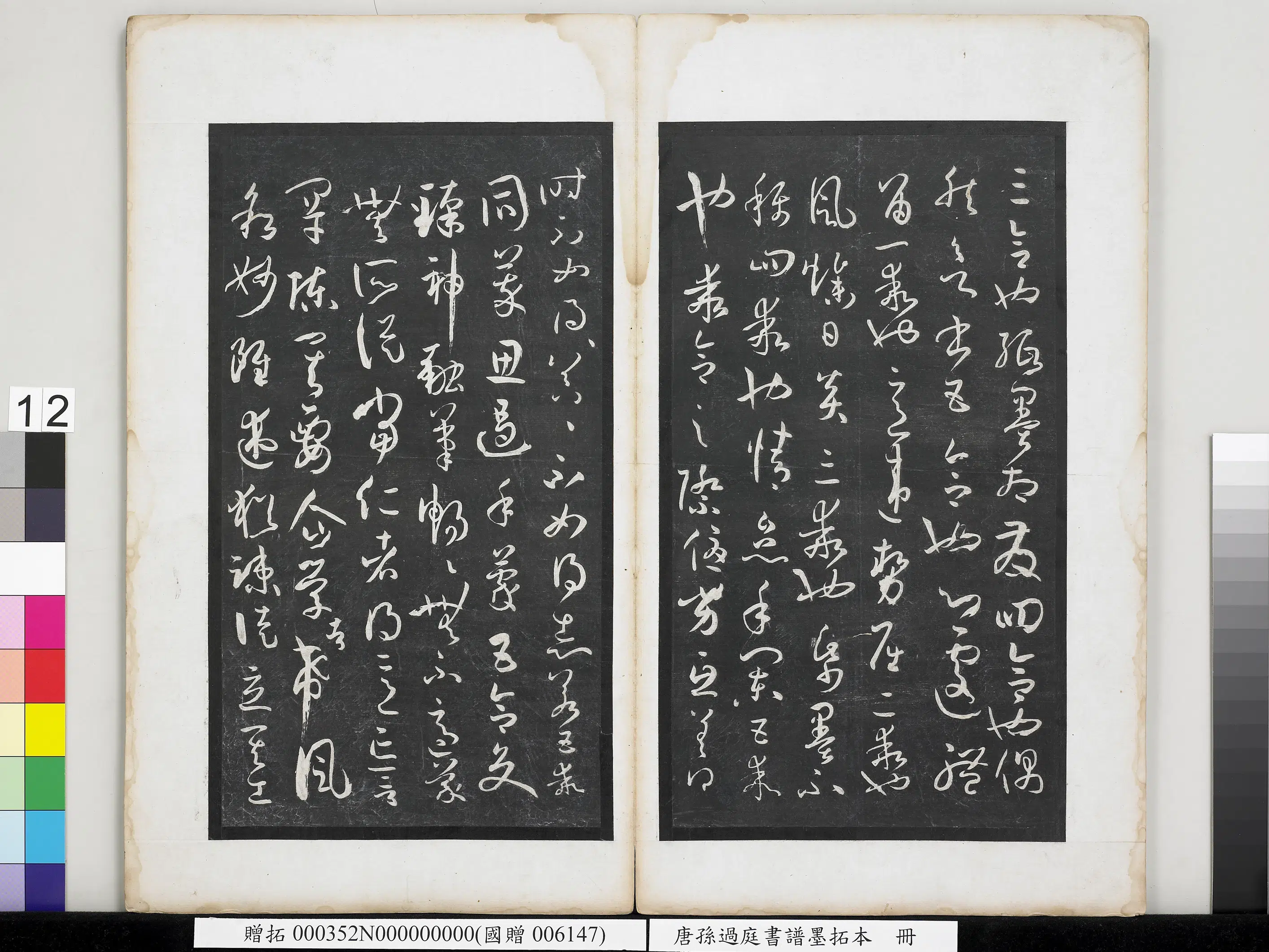 唐朝【孙过庭】《书谱墨拓本册》 第4张