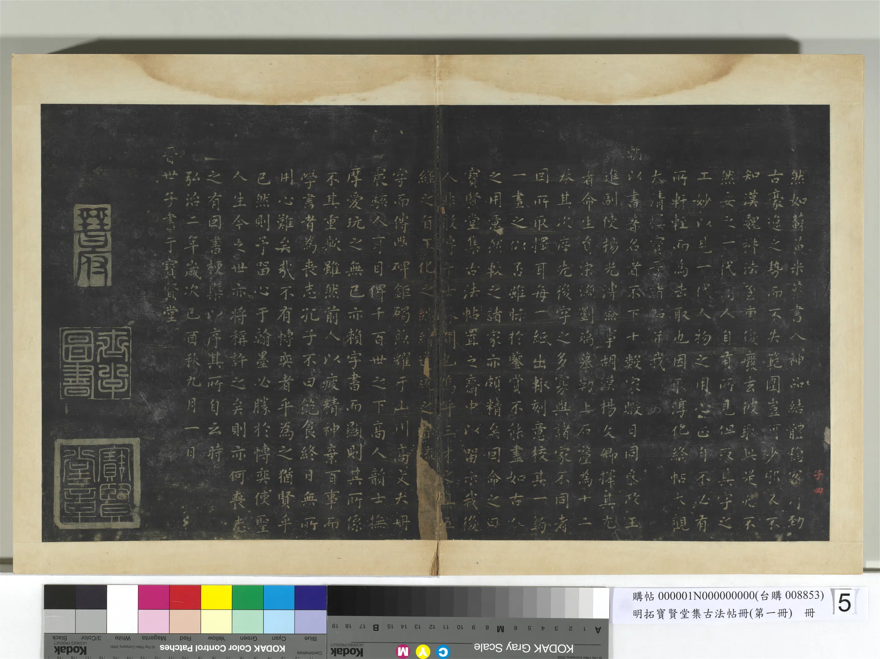 《明拓宝贤堂集古法帖册(第一册)册》 第5张 《明拓宝贤堂集古法帖册(第一册)册》 第5张