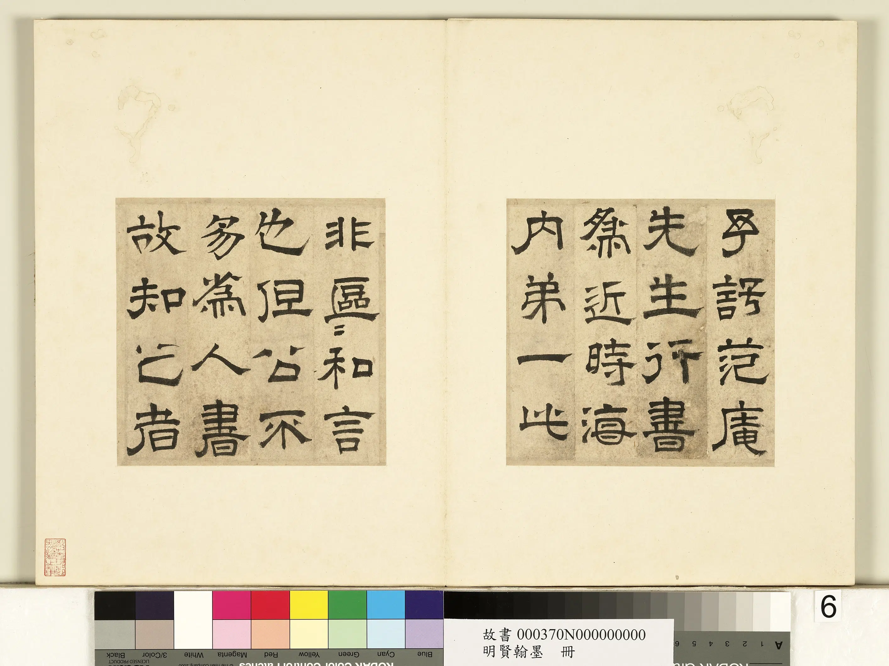 明朝【文征明徵明】《明贤翰墨册-文征明隶书跋范庵书石湖诗》