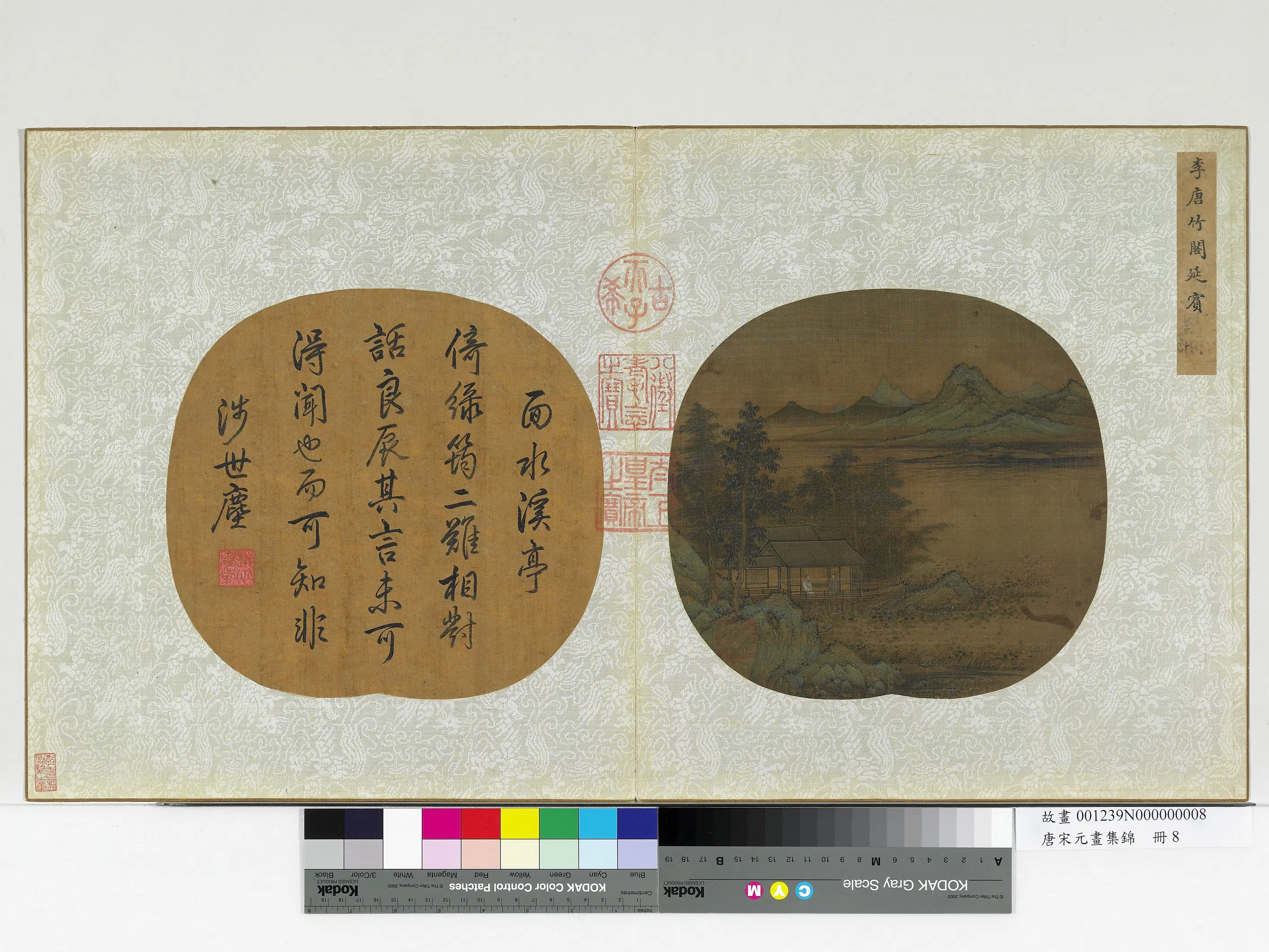 南宋【李唐】《竹阁延宾图-唐宋元画集锦册》