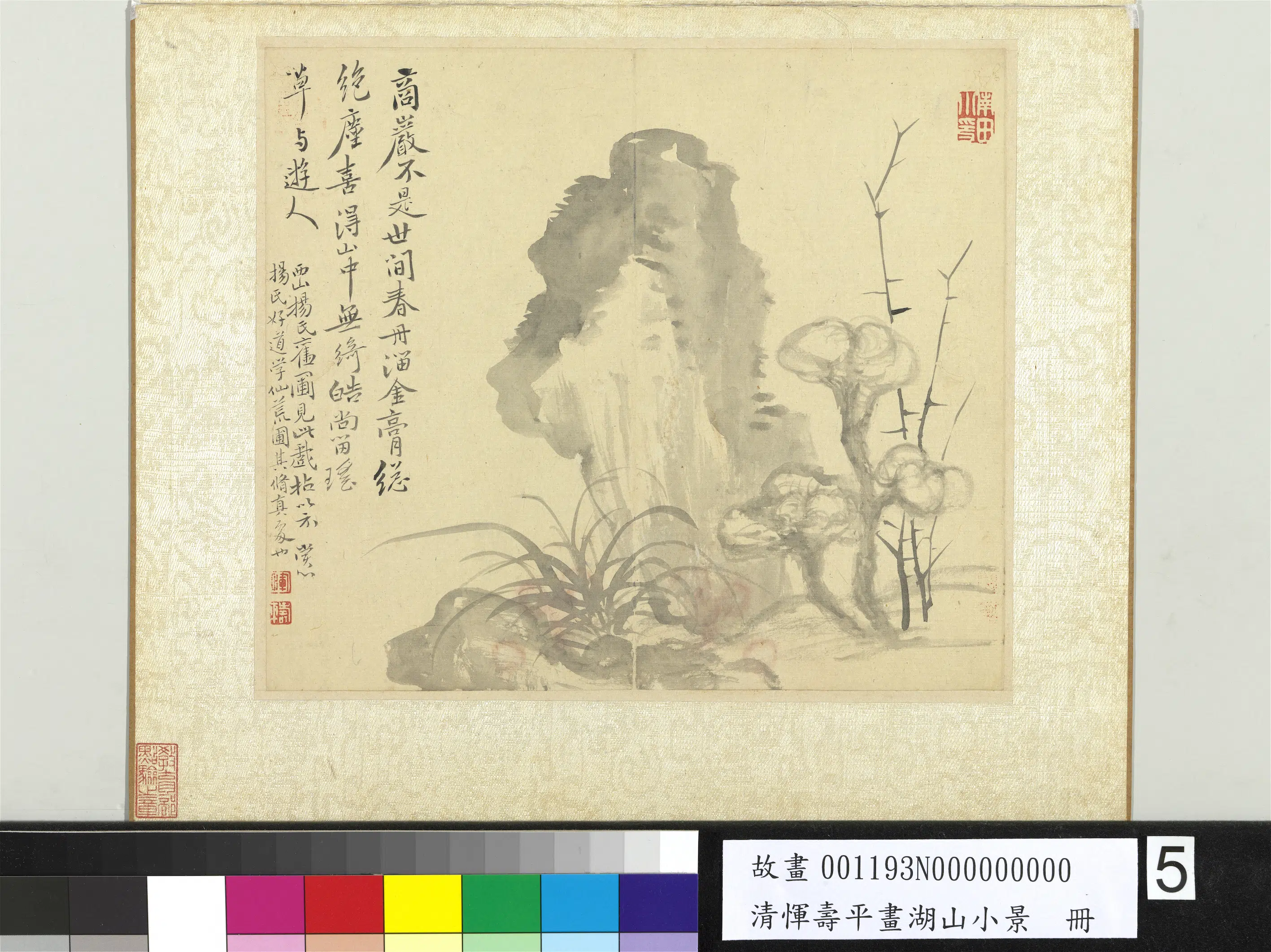 清代【恽寿平】《画湖山小景册-孤石双芝》