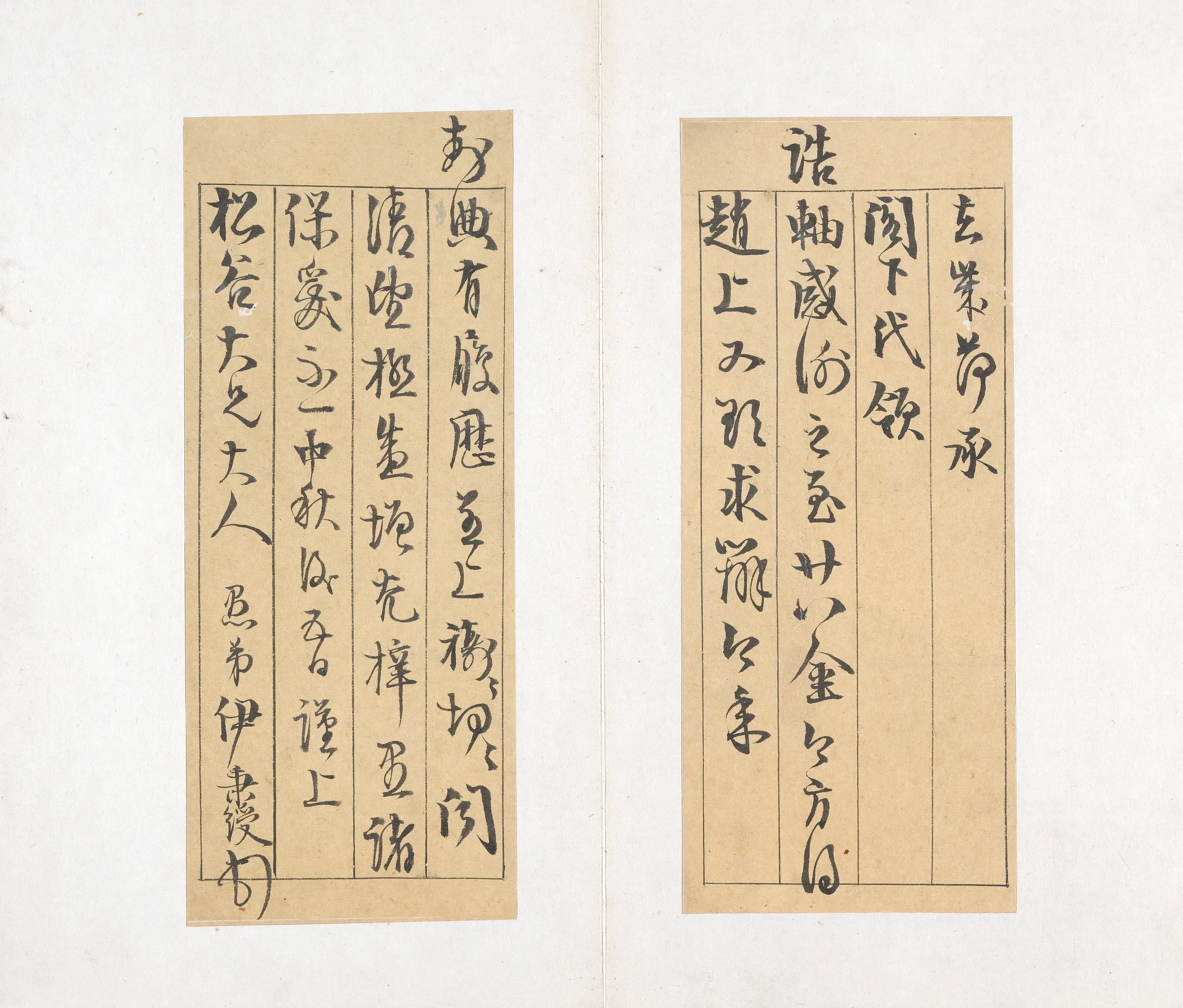 清代【伊秉绶】《书札册》 第12张