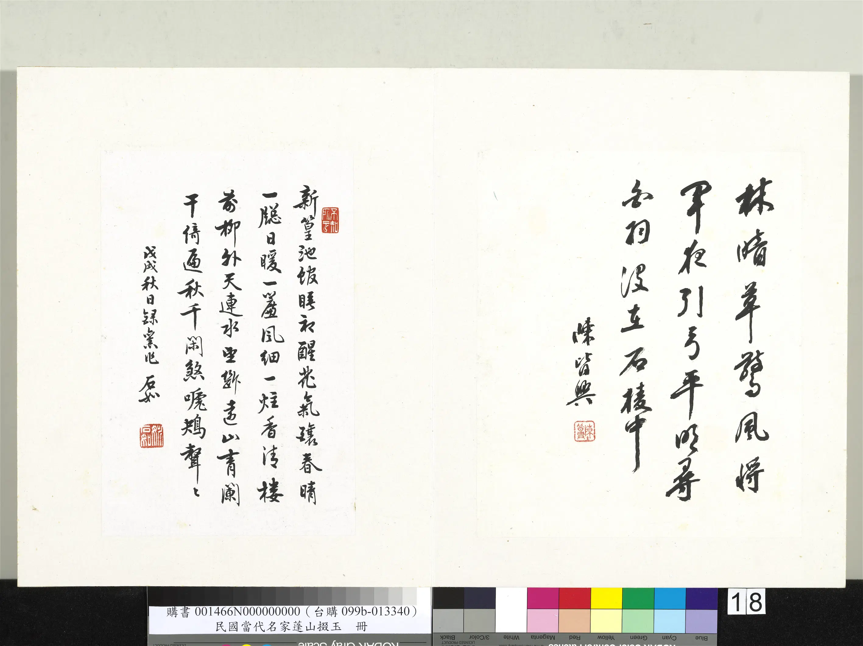 近现代【姚石如（姚介安）】《当代名家蓬山掇玉册-姚石如行书》