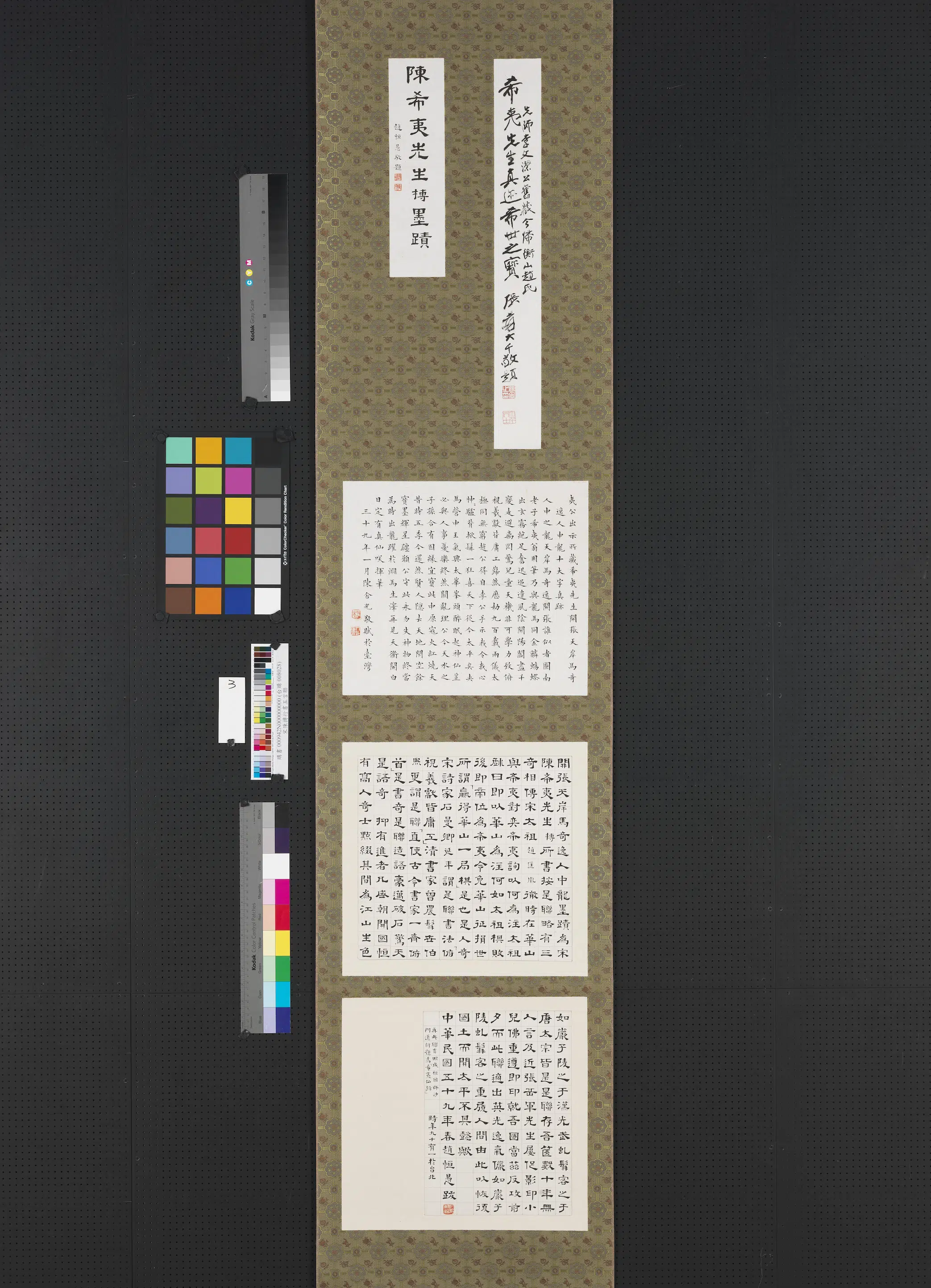 北宋【陈抟】《行书五言联轴》 第3张 北宋【陈抟】《行书五言联轴》 第3张