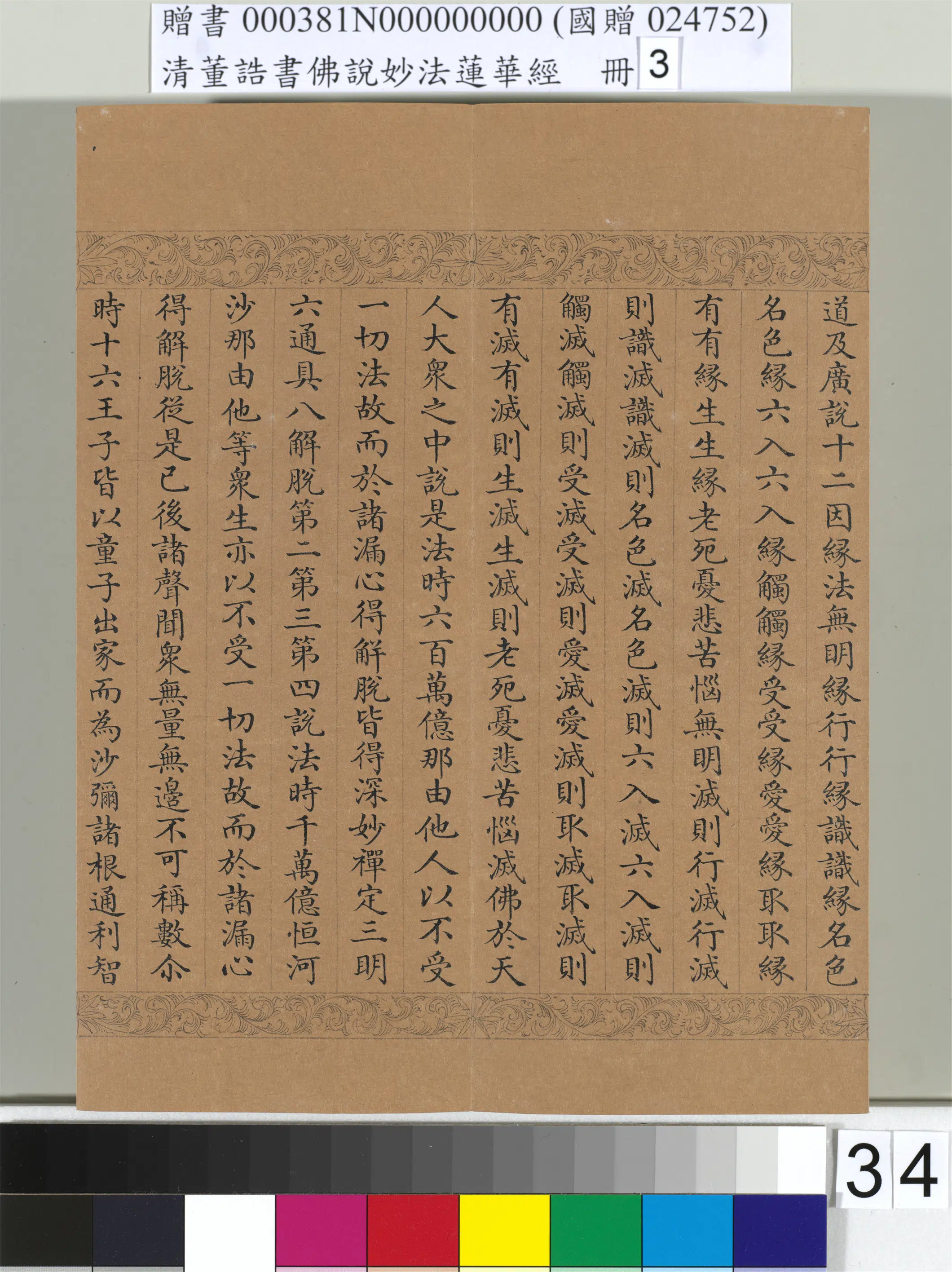 清代【董诰】《佛说妙法莲华经（三）册-47开》 第29张