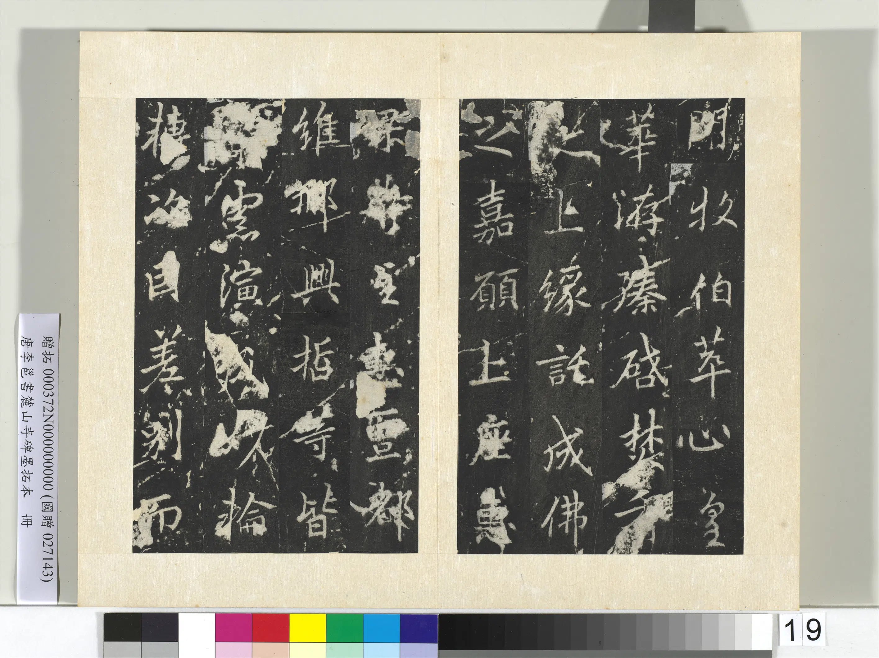 唐朝【李邕】《书麓山寺碑墨拓本册-1》 第11张