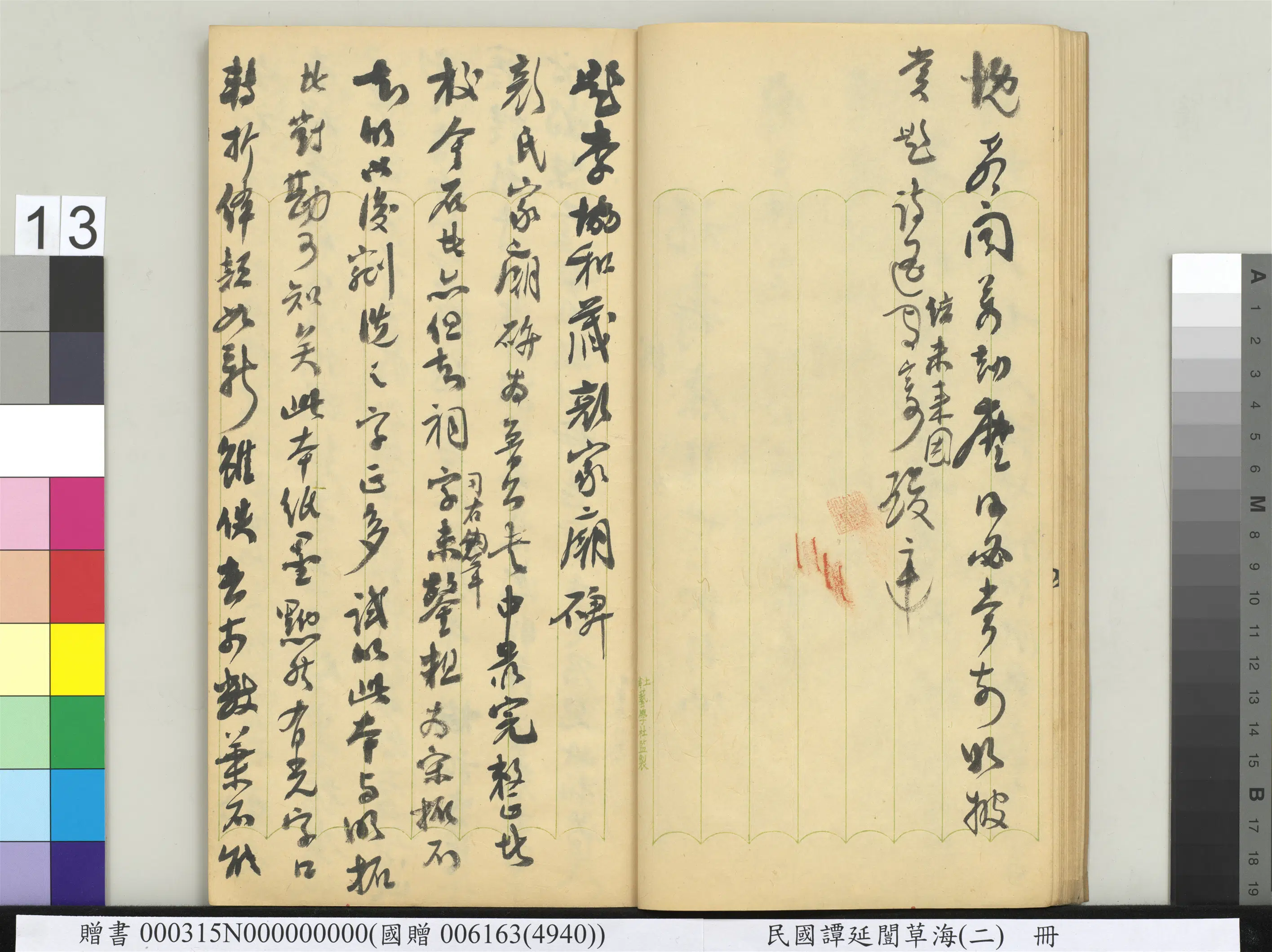 近现代【谭延闿】《草海（二）册》 第6张