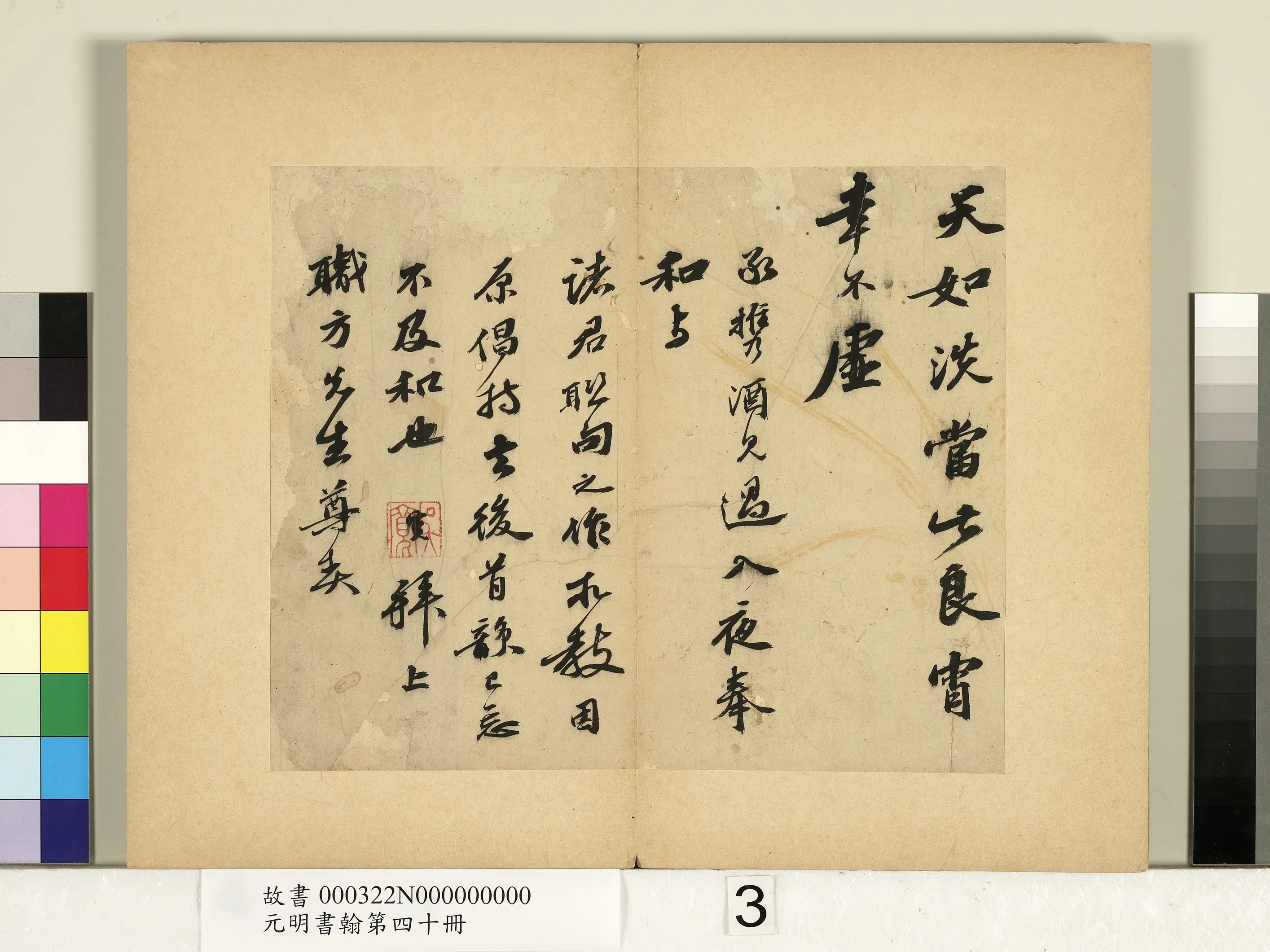 明朝【吴宽】《致职方先生尺牍-元明书翰第四十册》 第2张