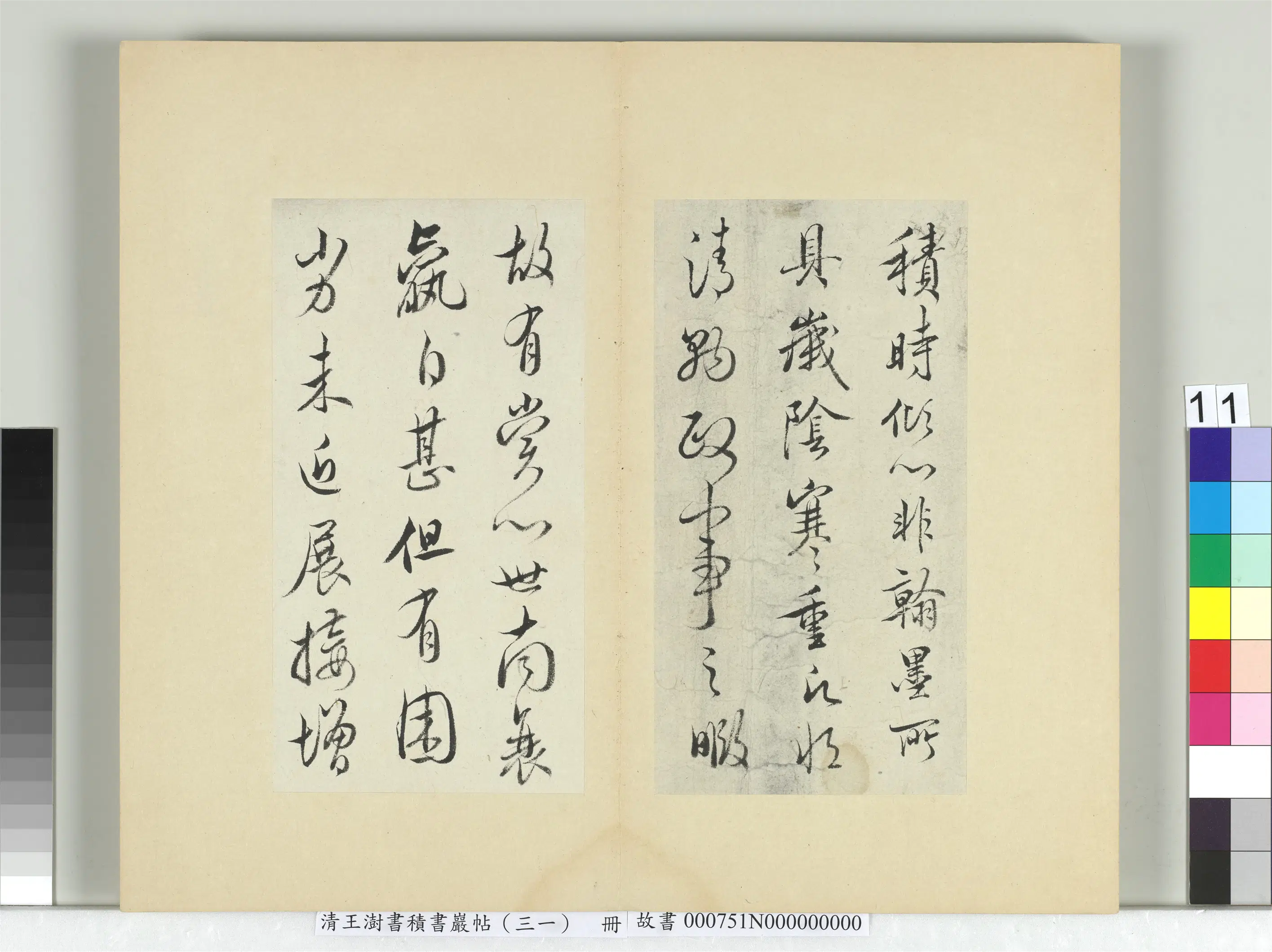清代【王澍】《书积书岩帖（三十一）册-临虞世南二帖》 第2张