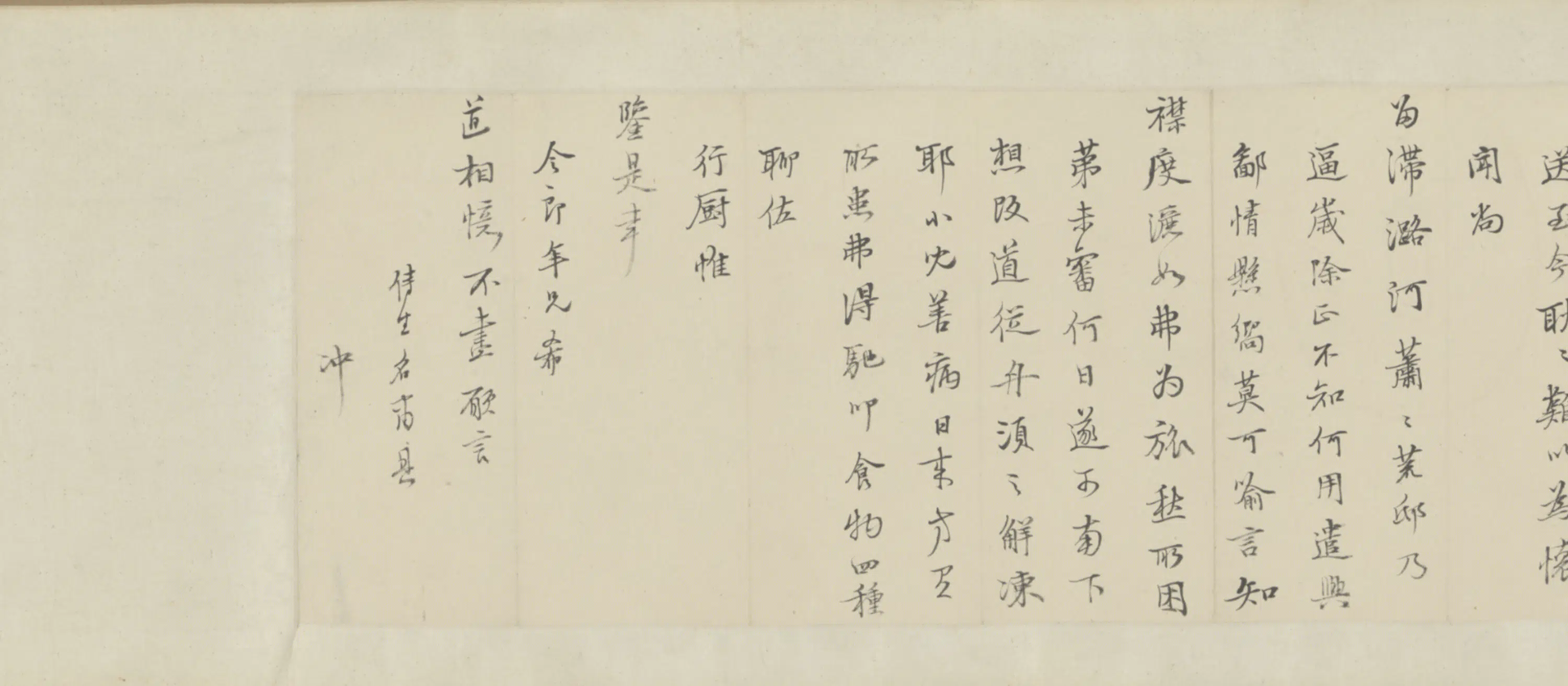清代【徐乾学】《徐元文手札卷》