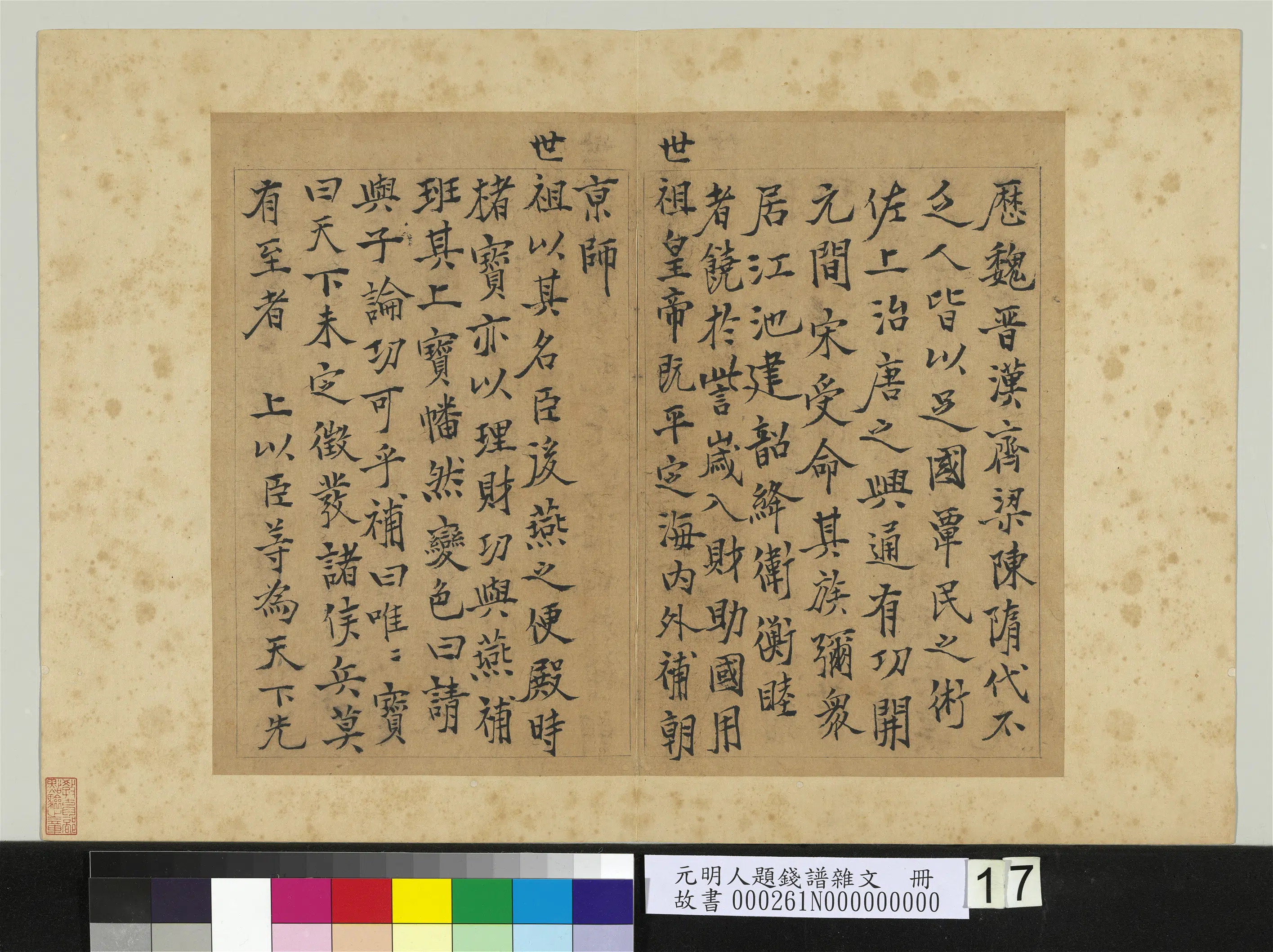明朝【钱震】《元明人题钱谱杂文册-作钱补传》 第2张