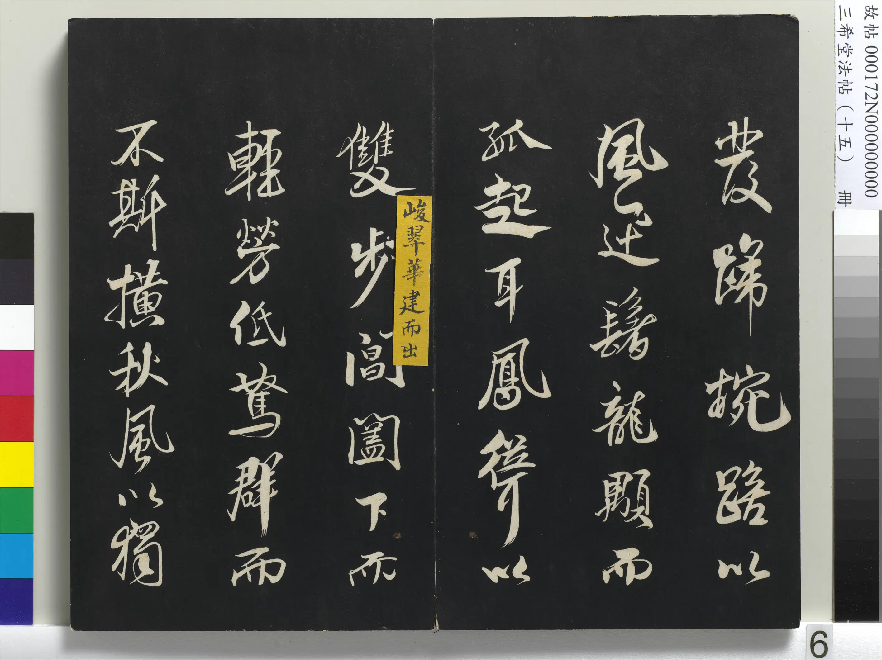 北宋【米芾】《三希堂法帖（十五）册-1》 第32张