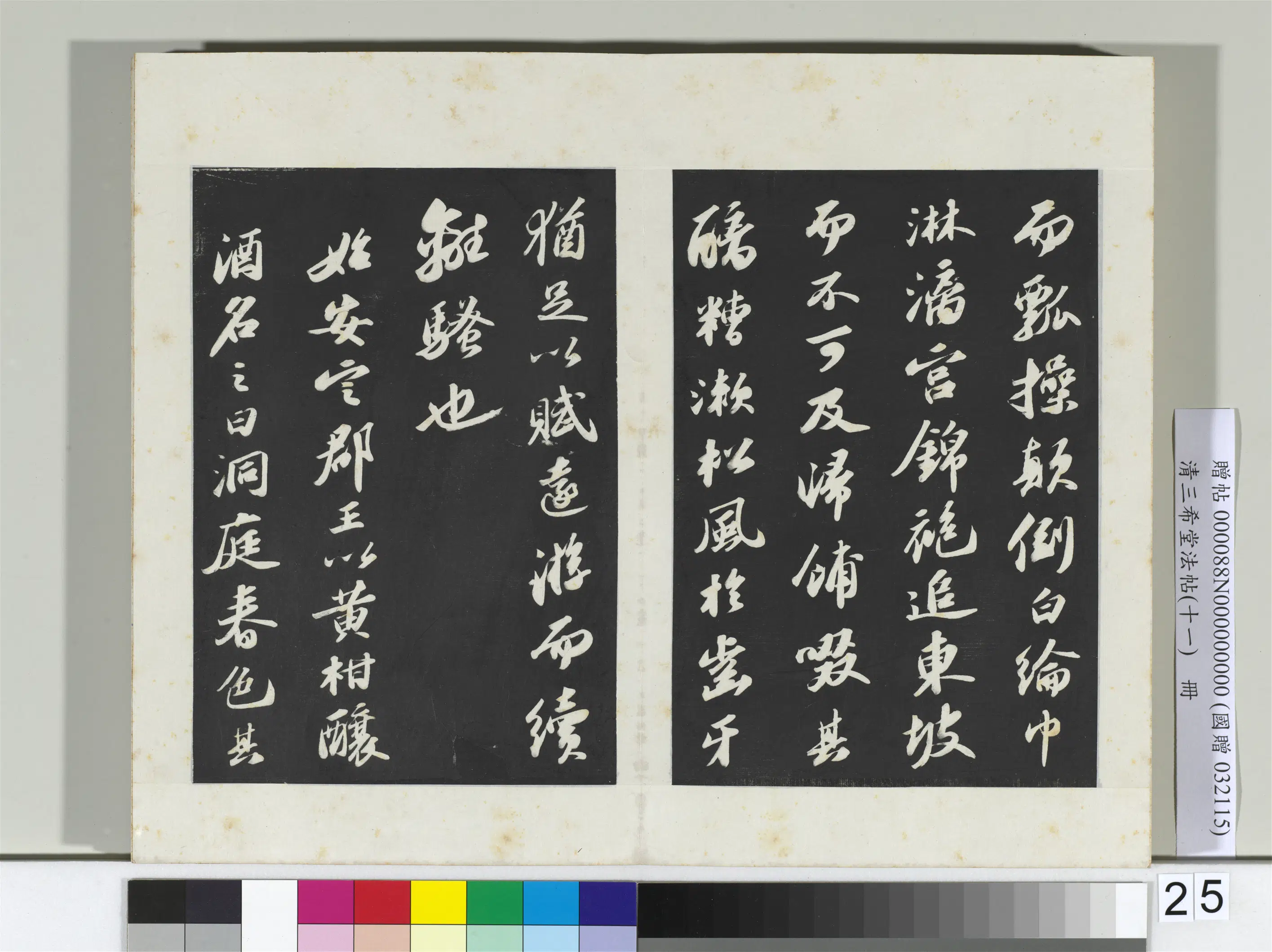 北宋【苏轼】《三希堂法帖(十一)册-2》 第18张 北宋【苏轼】《三希堂法帖(十一)册-2》 第18张