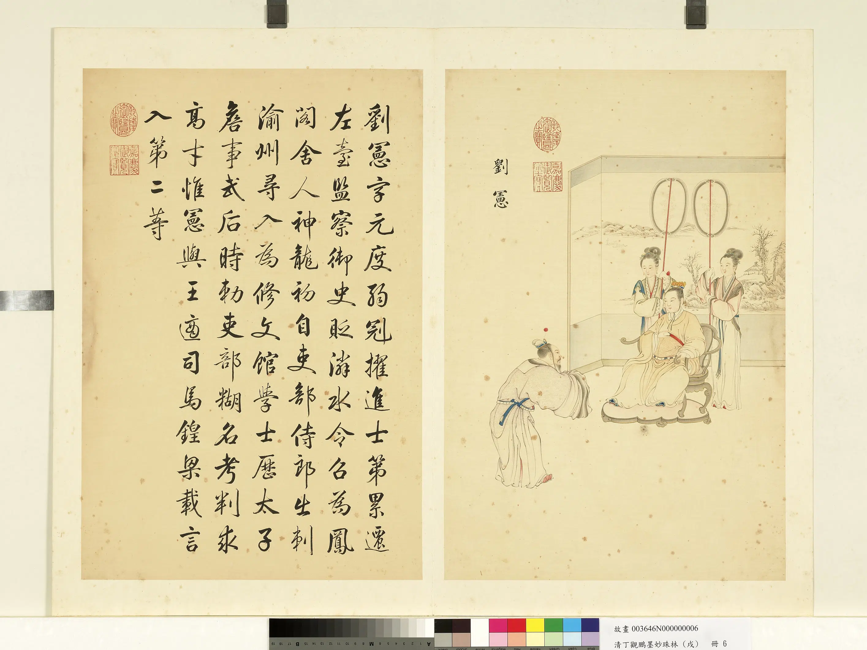 清代【丁观鹏】《墨妙珠林(戌)册-24开》 第2张 清代【丁观鹏】《墨妙珠林(戌)册-24开》 第2张