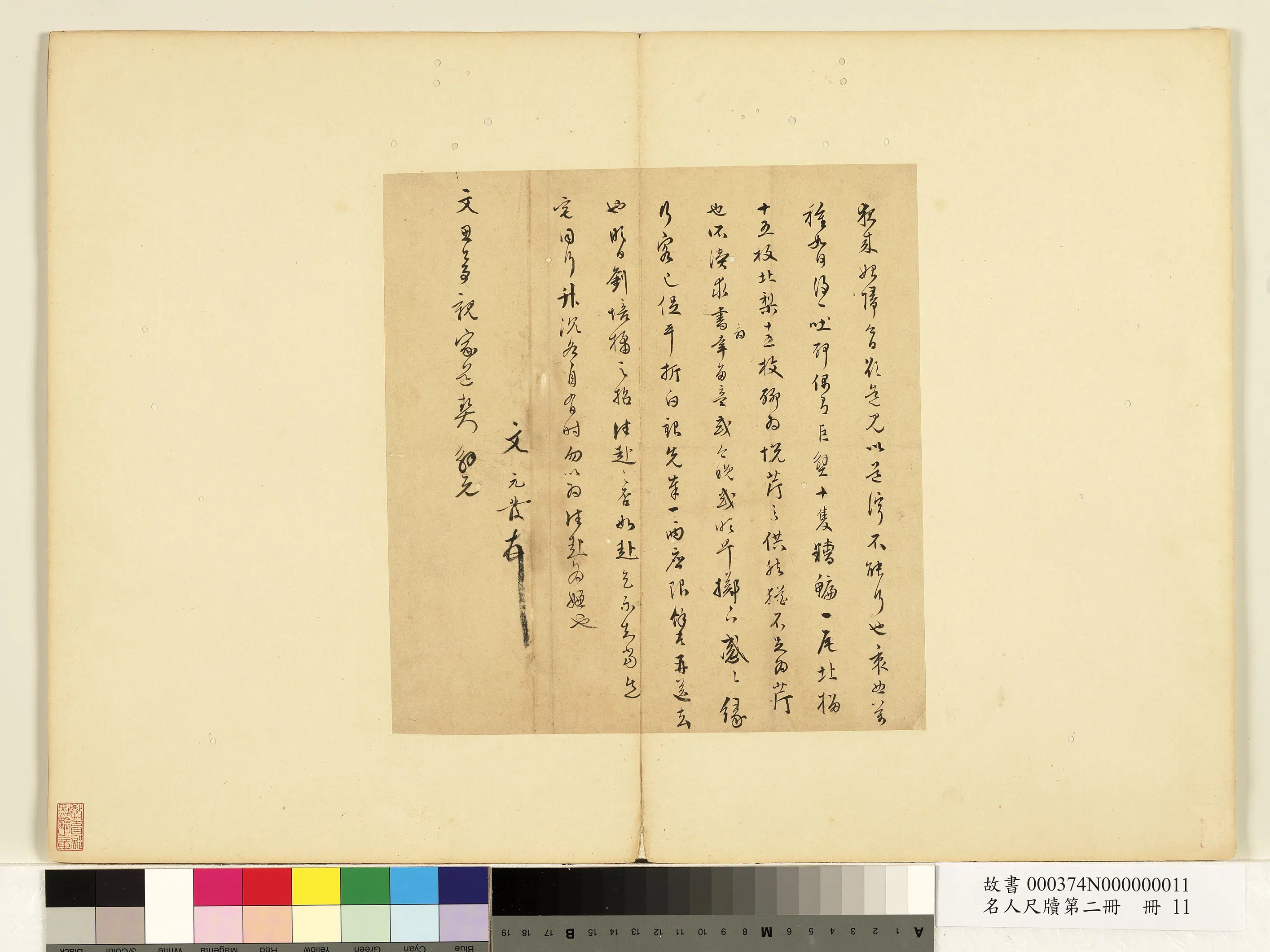 明朝【文元发】《名人尺牍第二册-尺牍》 第1张
