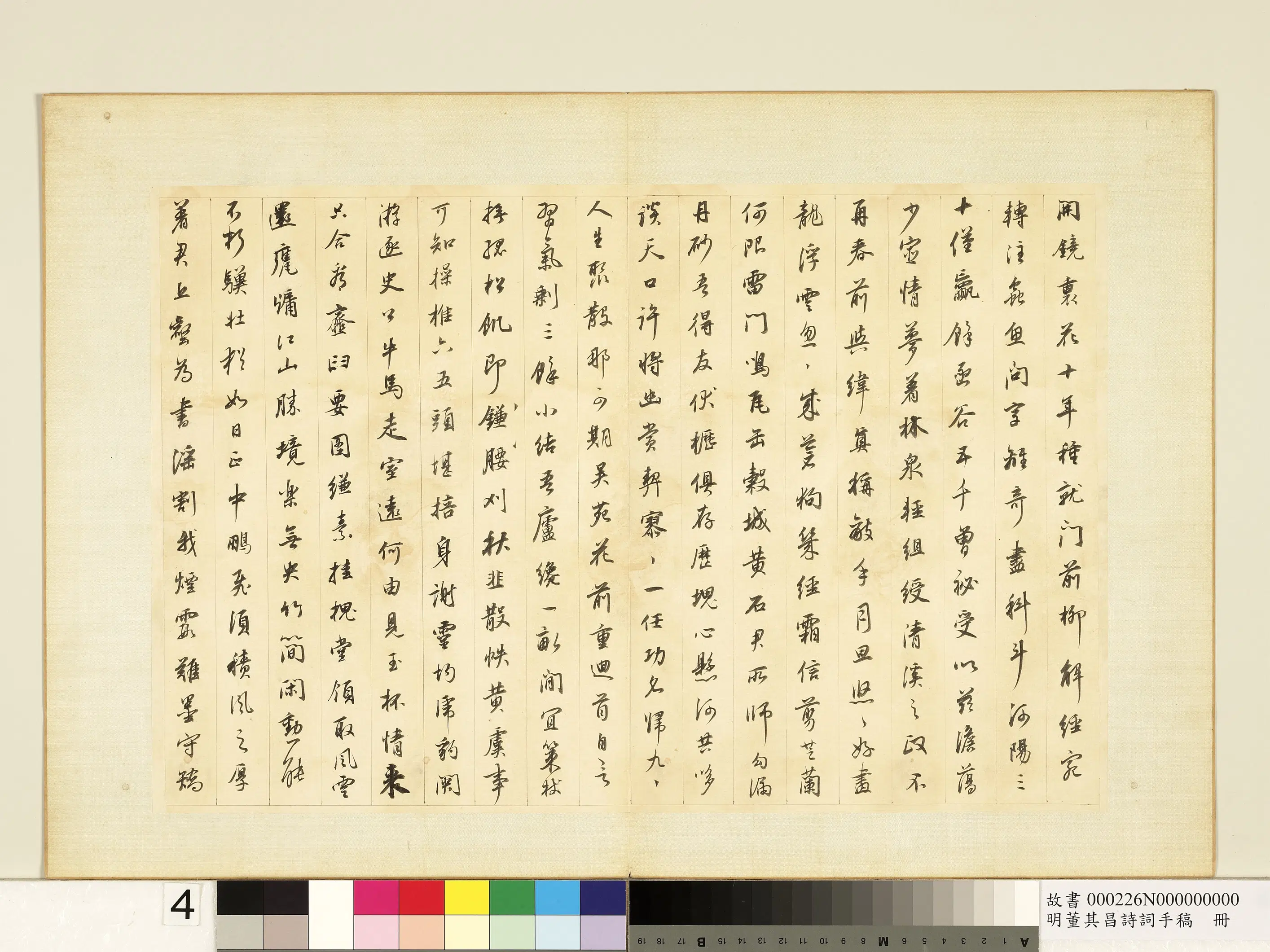 明代【董其昌】《诗词手稿册》 第9张 明代【董其昌】《诗词手稿册》 第9张