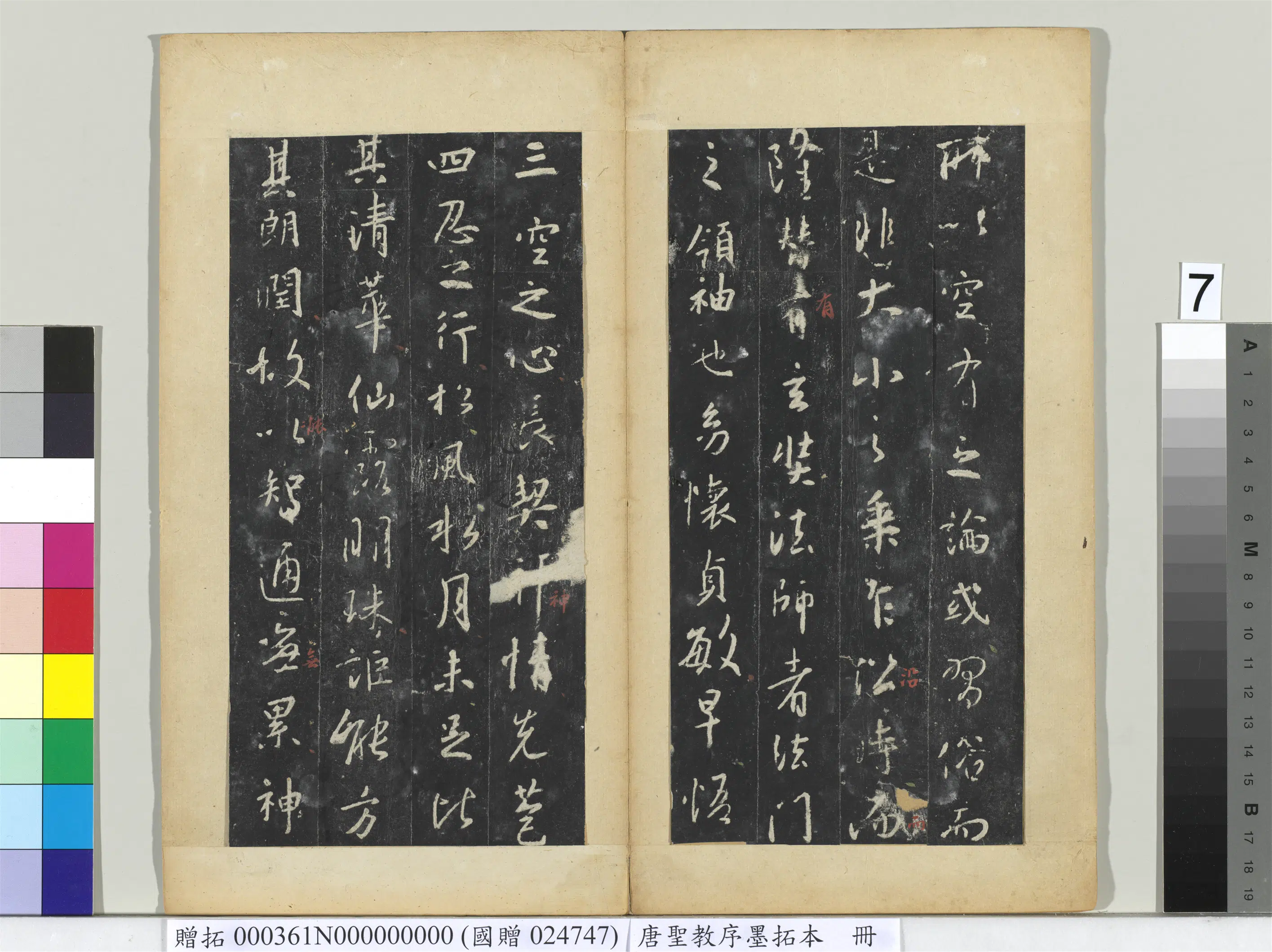 东晋【王羲之】《唐圣教序墨拓本册》 第24张