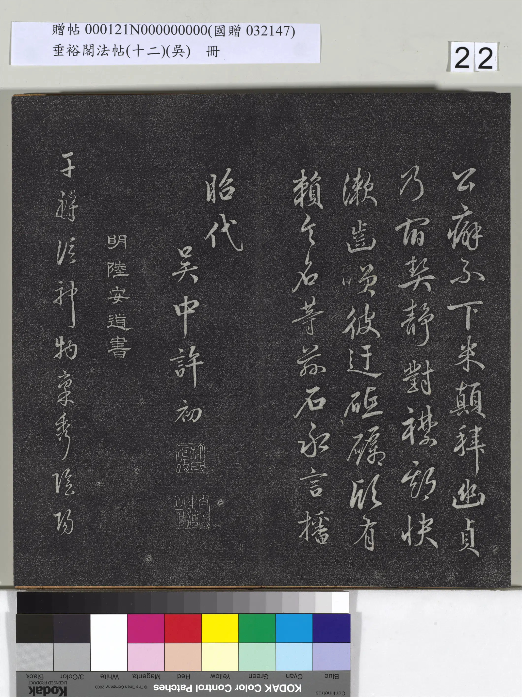 明代【许初】《垂裕阁法帖（十二）（吴）册-明许初书五言诗》 第2张
